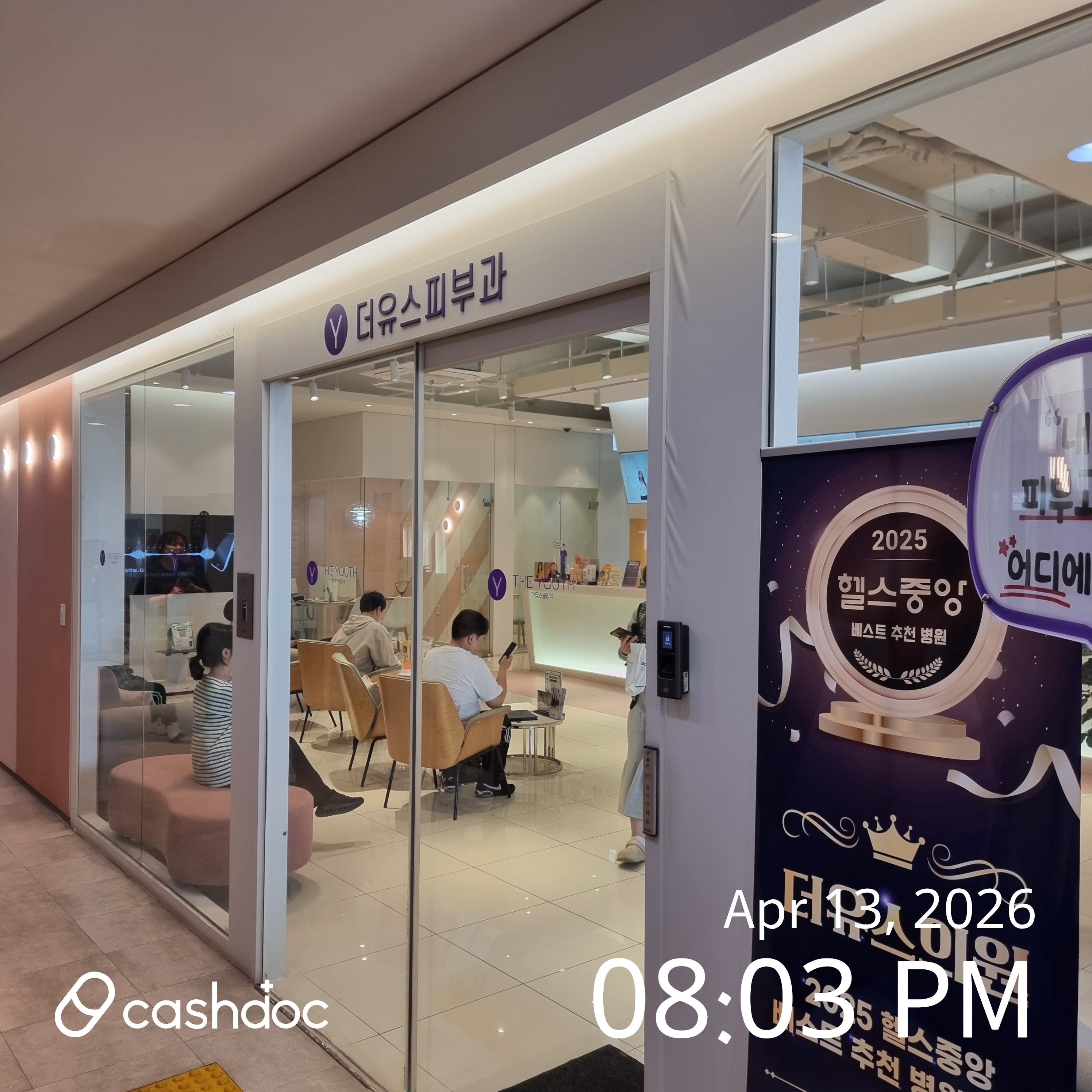 부천시 더유스의원, 비립종 레이저 가격에 고민 많네요