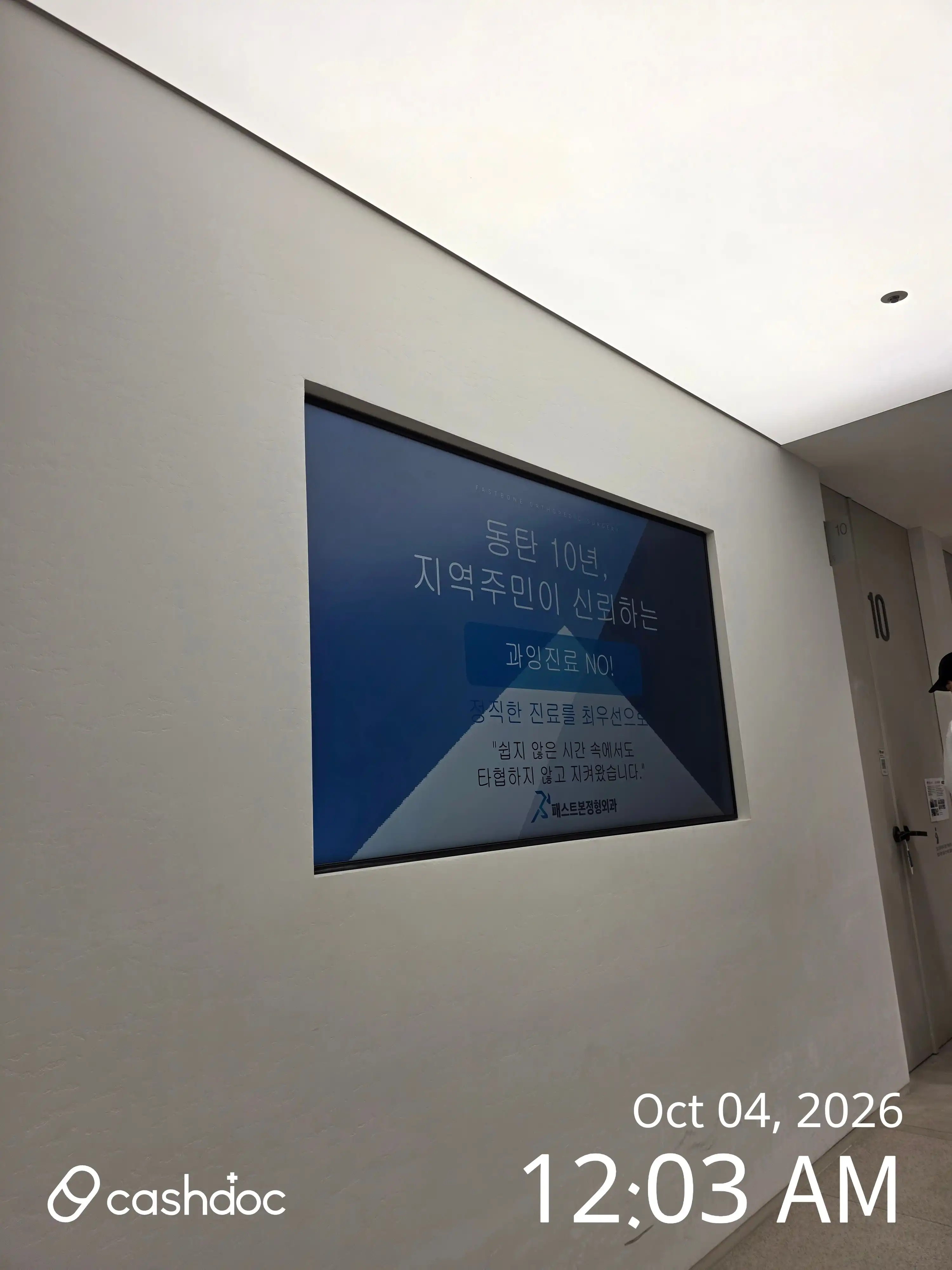 快速本整形外科医院 1