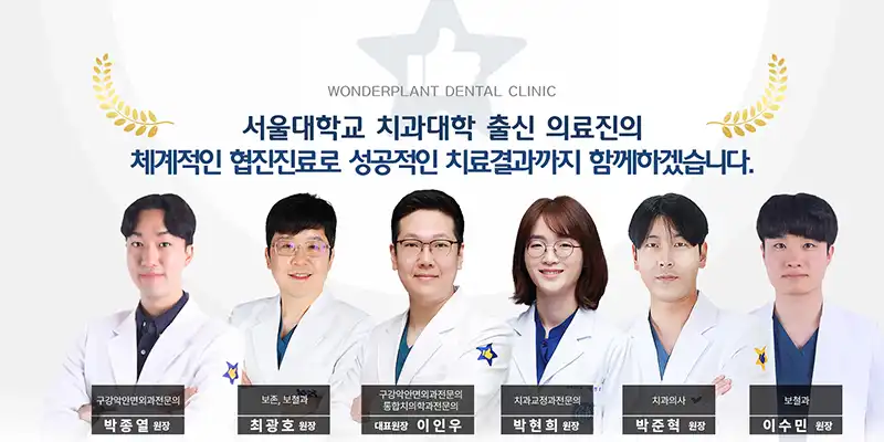 원더플란트치과의원 강북점  2
