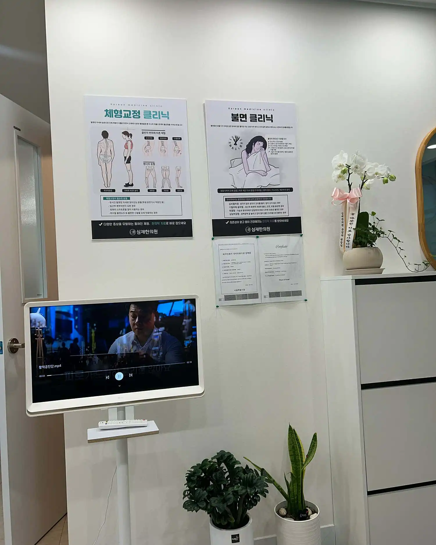 Shim Jae-Won Oriental Medicine Clinic 2
