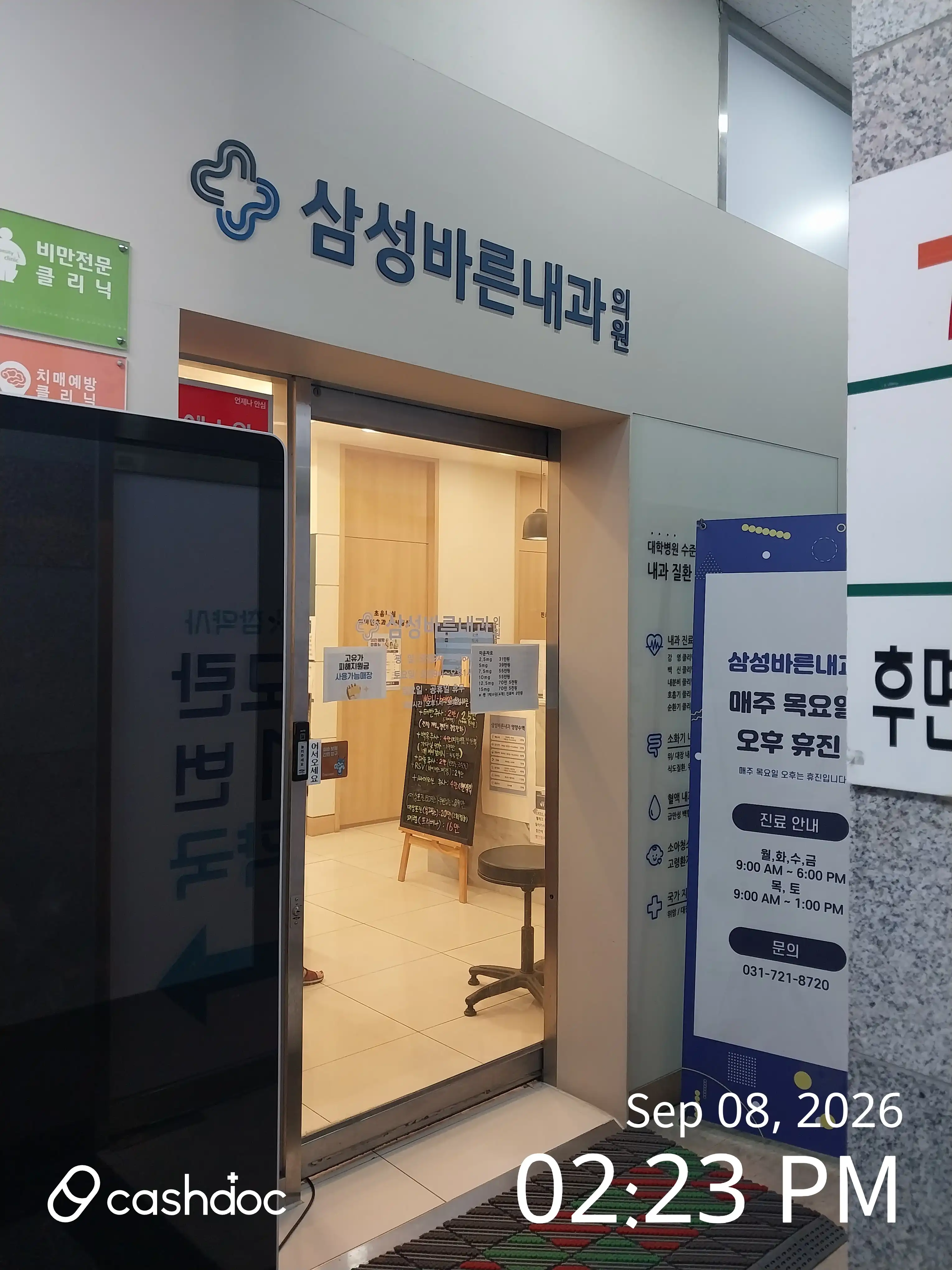 Samsung Barun Internal Medicine Clinic 1