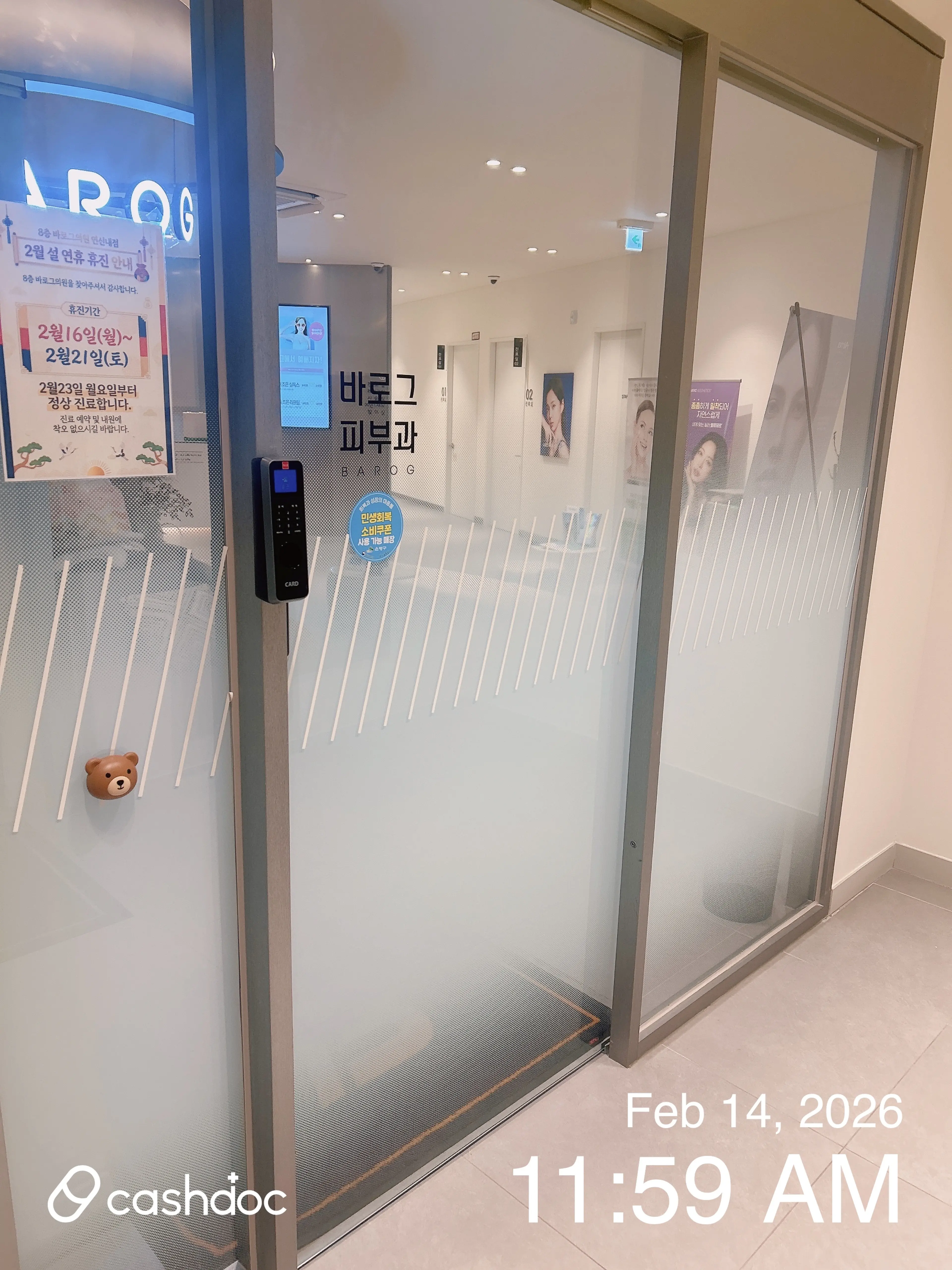 바로그의원 연신내 - 3