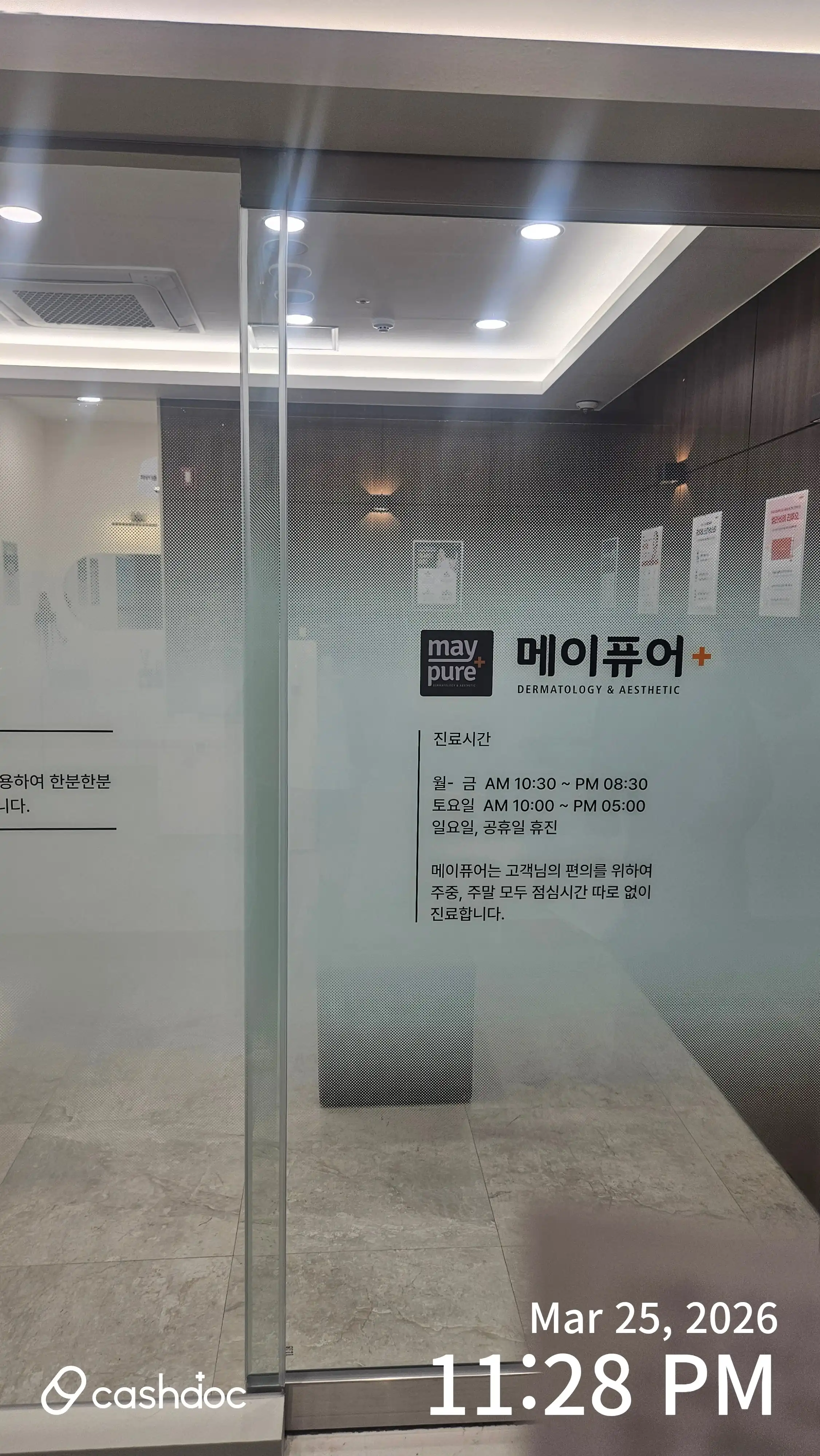 메이퓨어의원 왕십리점 16