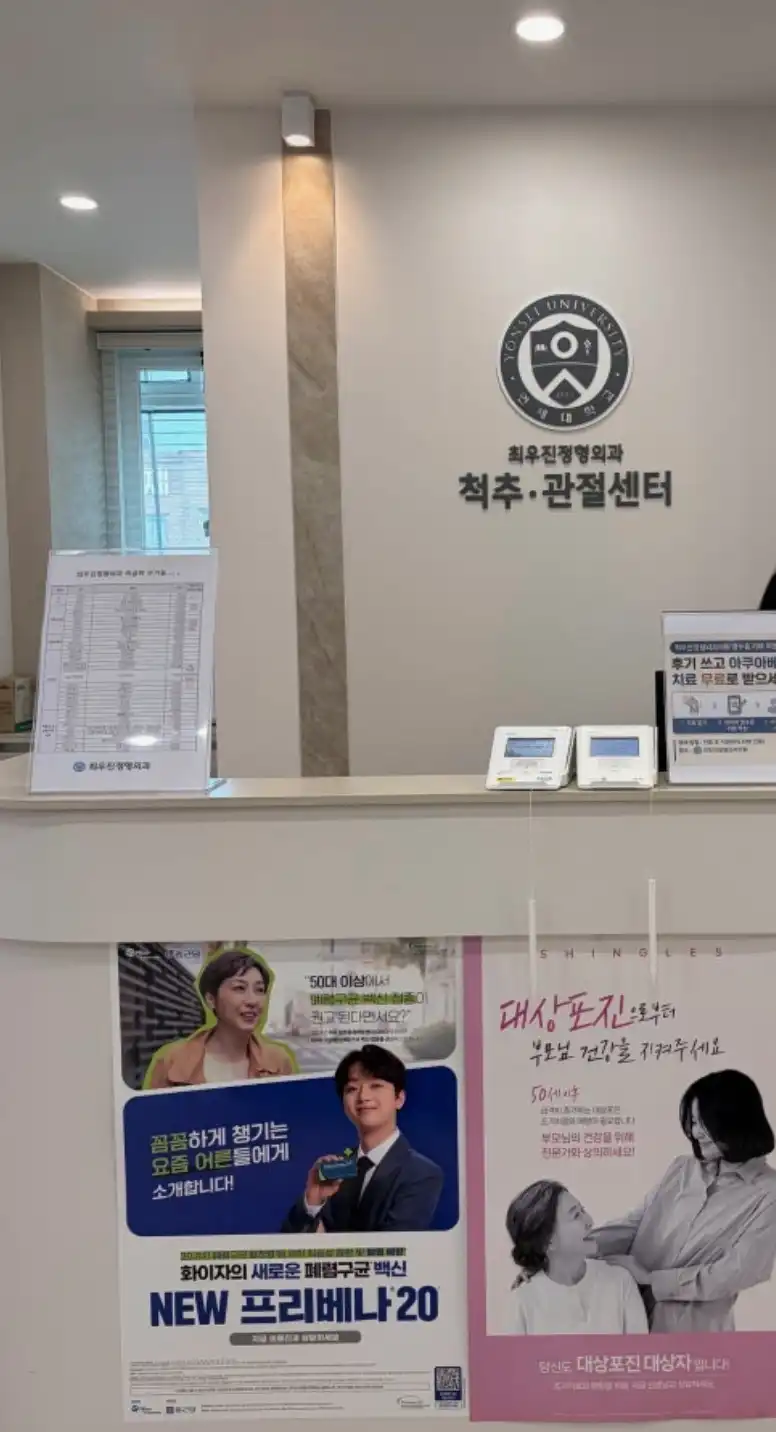 Choi Woo-jin Orthopedic Clinic 2
