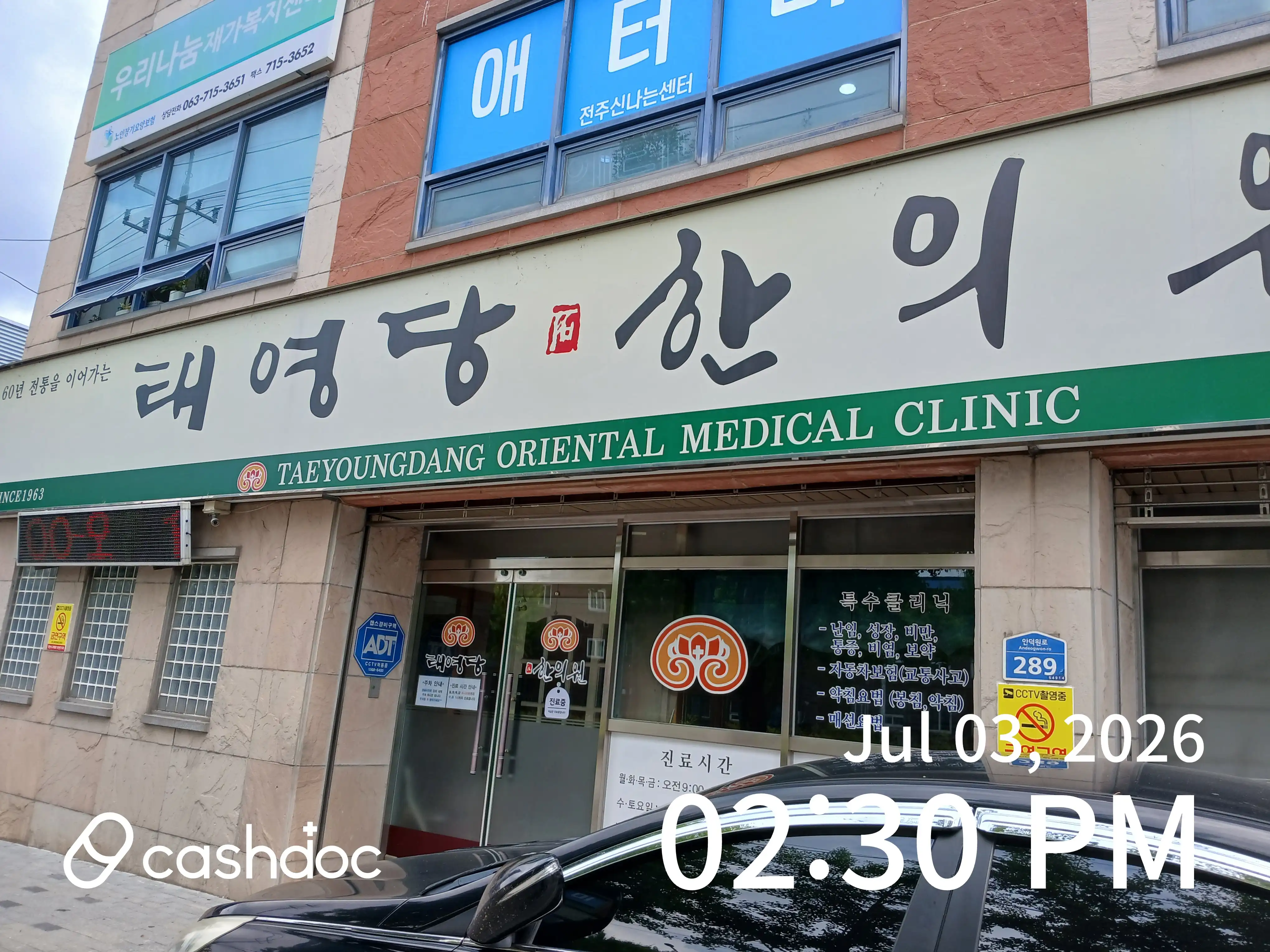 태영당한의원 1