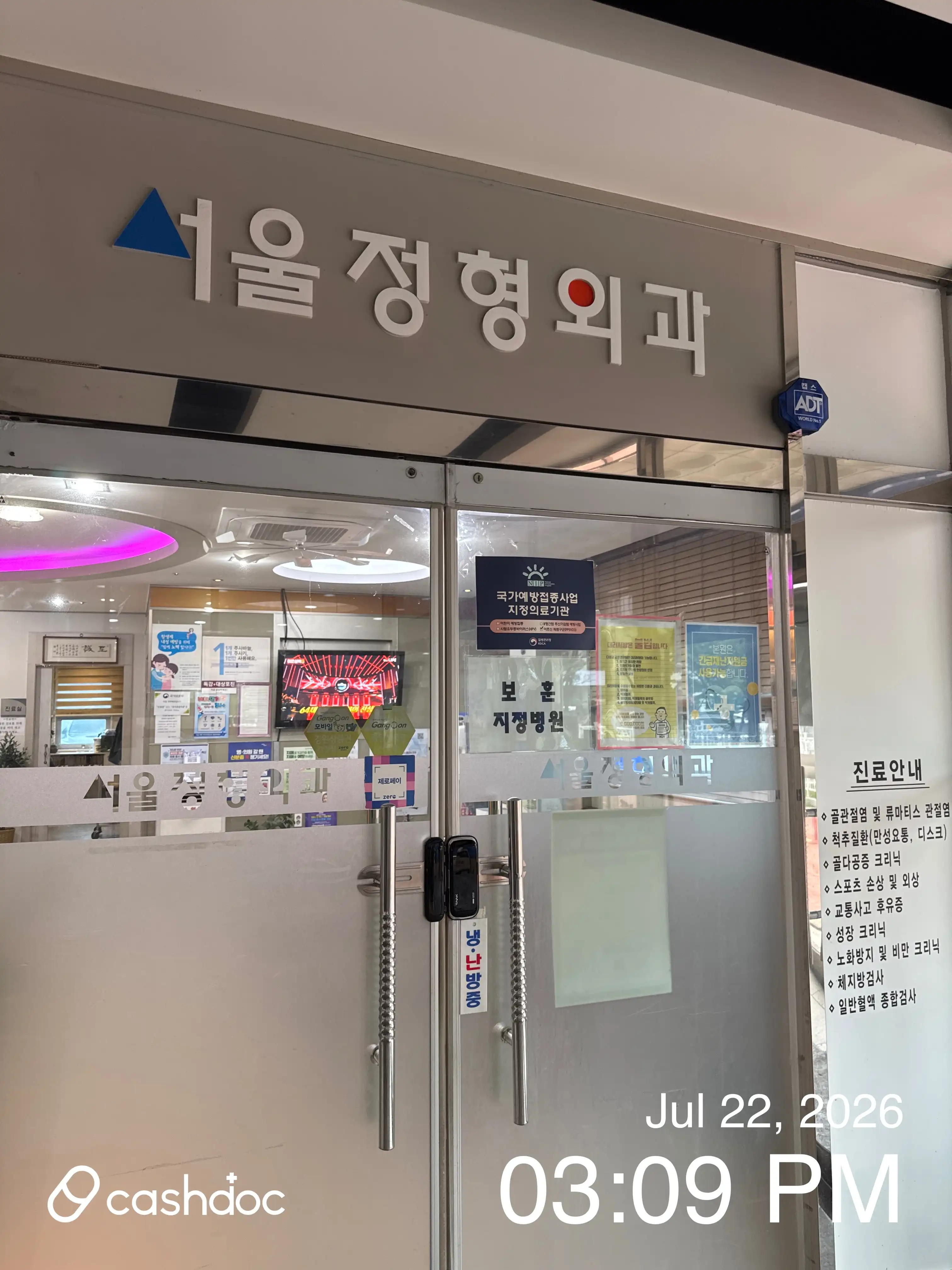 Seoul Orthopedic Clinic 1