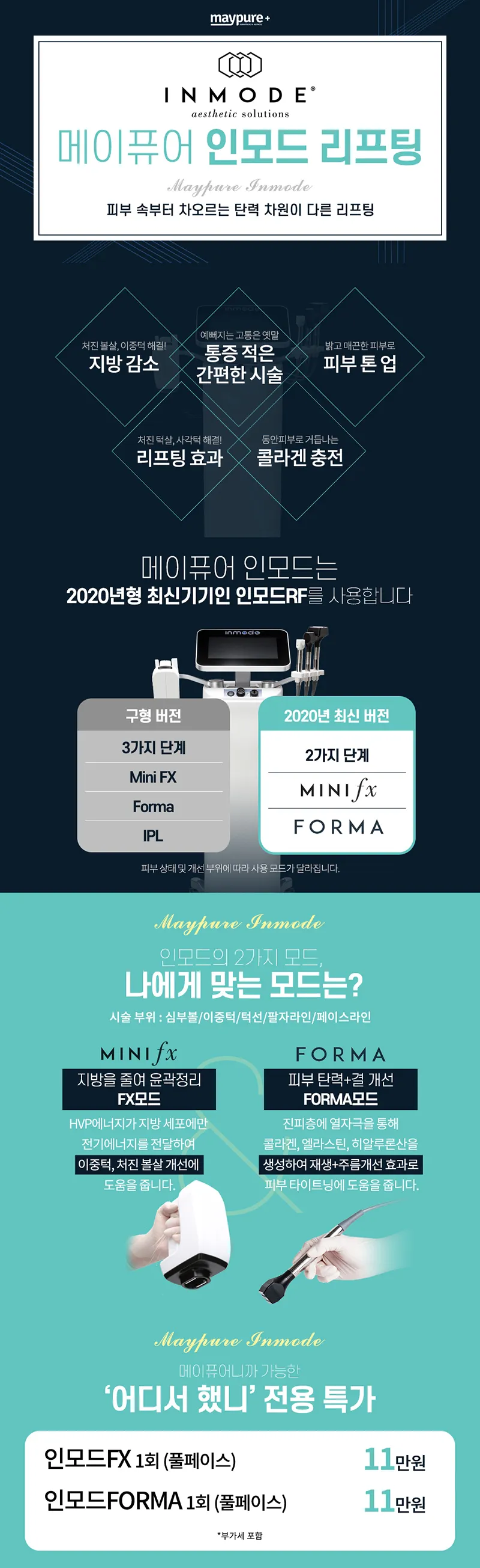 메이퓨어의원 홍대입구점 헐리웃리프팅 #인모드  이벤트, 시술 상세 이미지
