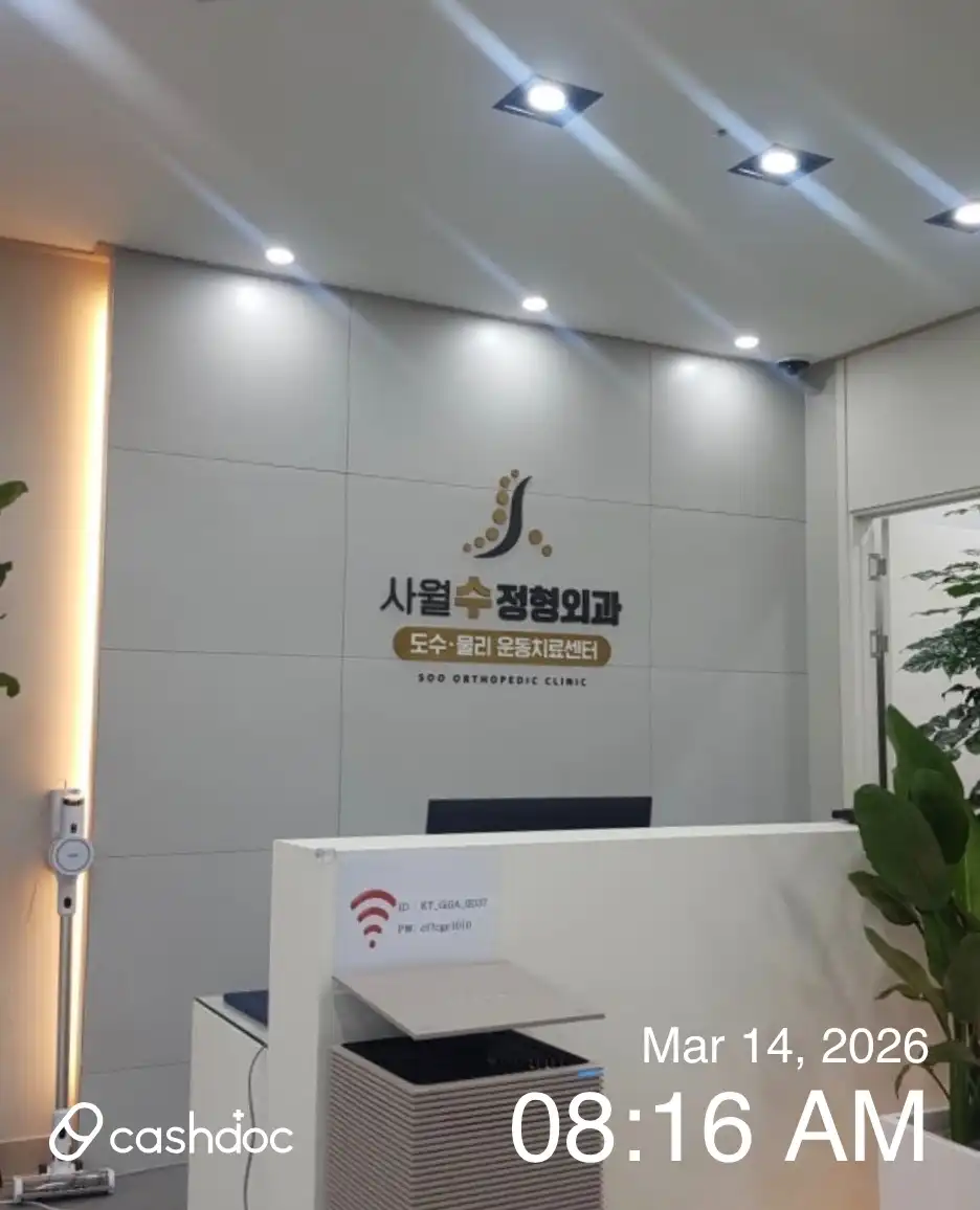 四月修正外科医院 1