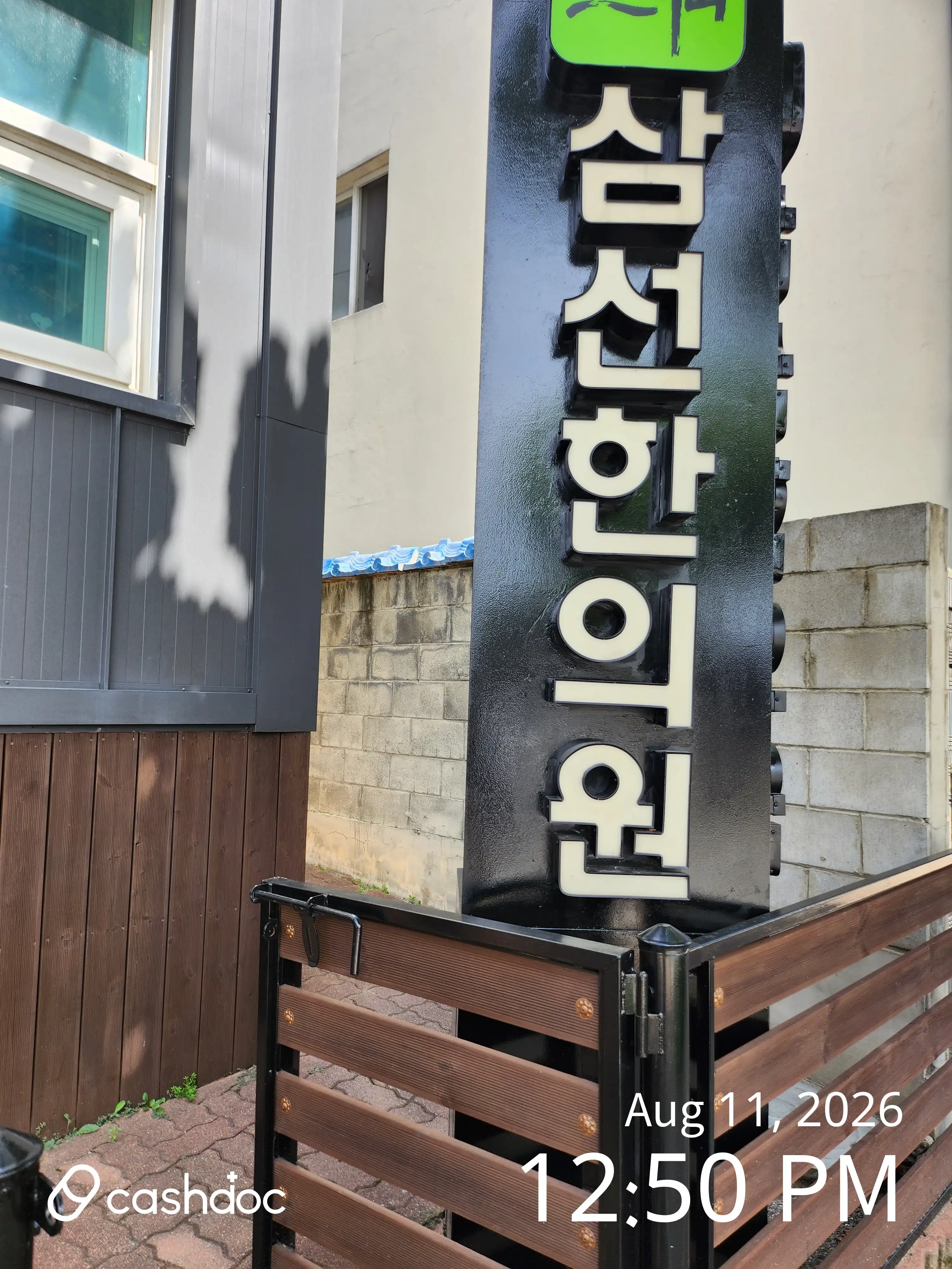 Samsun Oriental Medicine Clinic 1