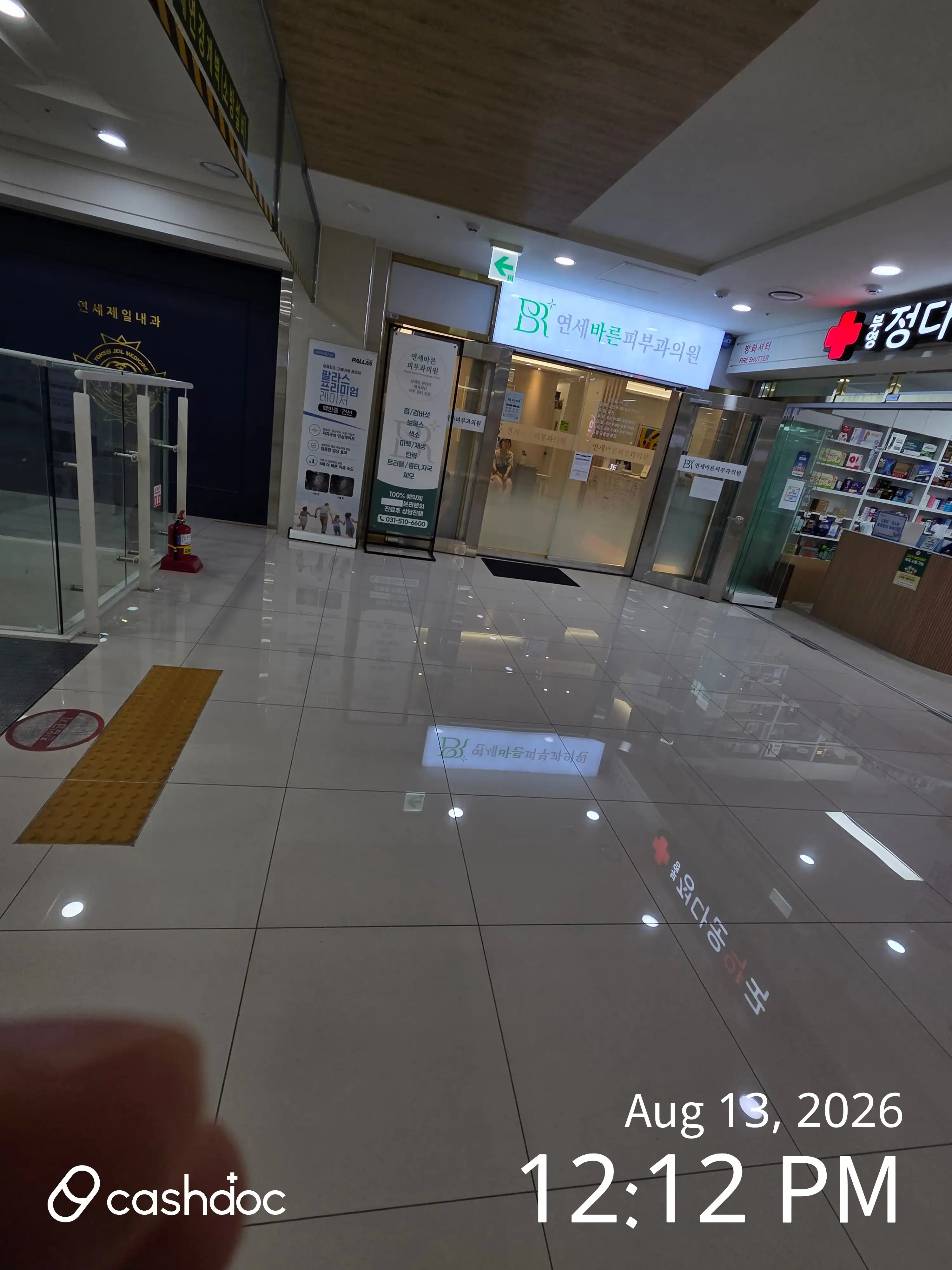 延世正皮膚科医院 15