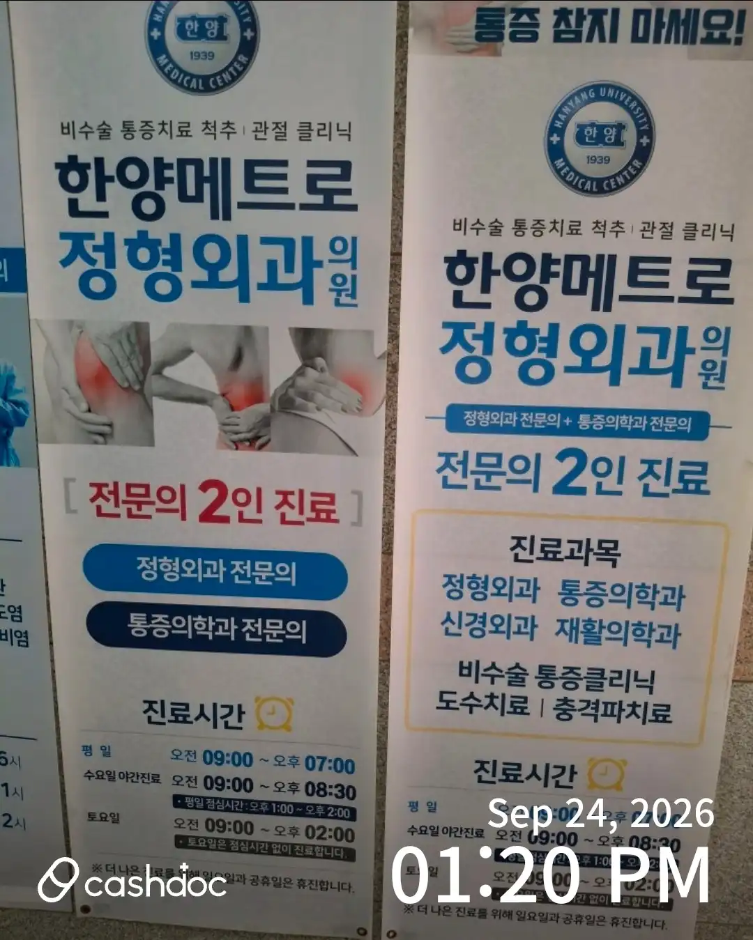 Hanyang Metro Orthopedic Clinic 2