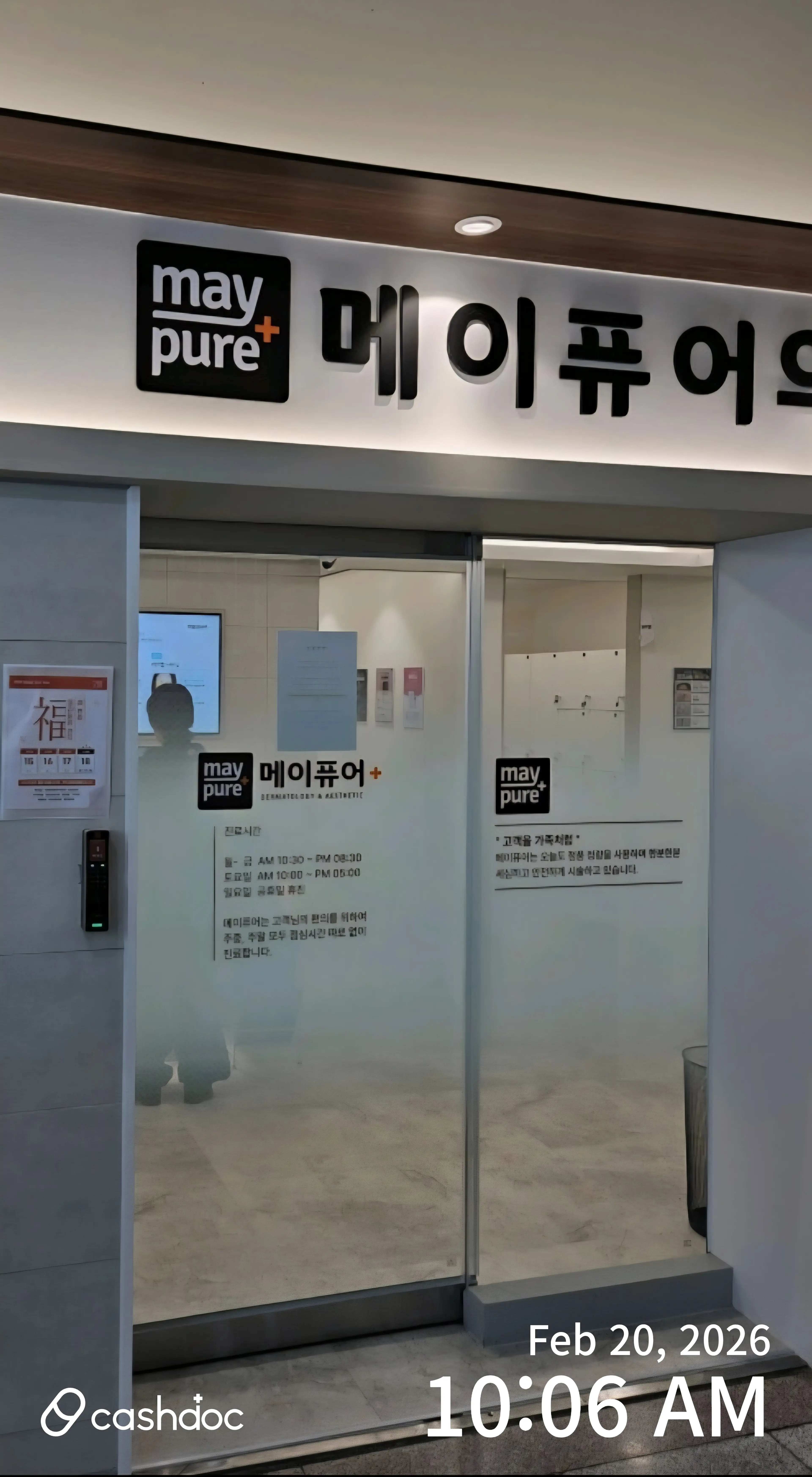 메이퓨어의원수원천천점 - 9