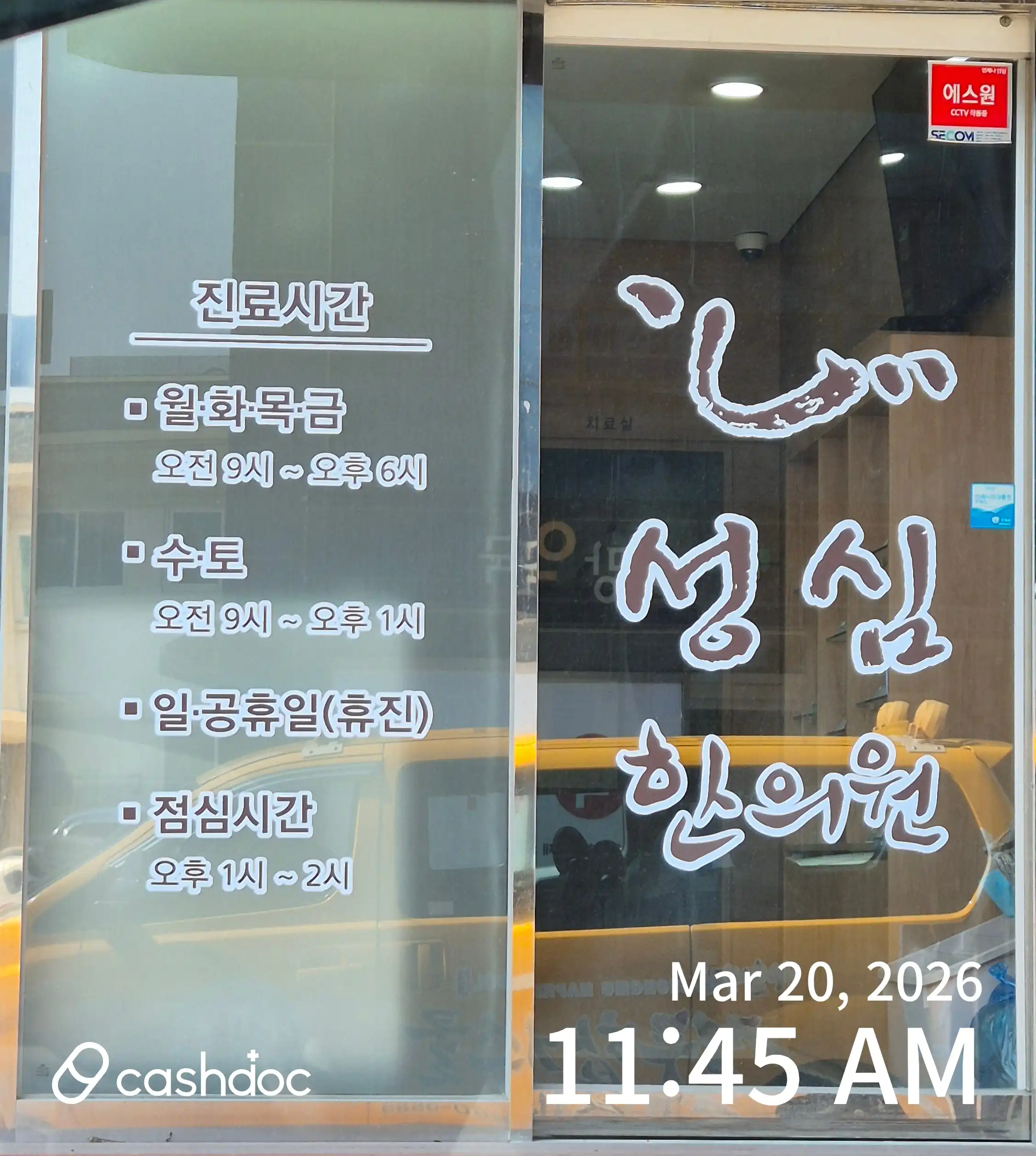 Seongsim Korean Medicine Clinic 2