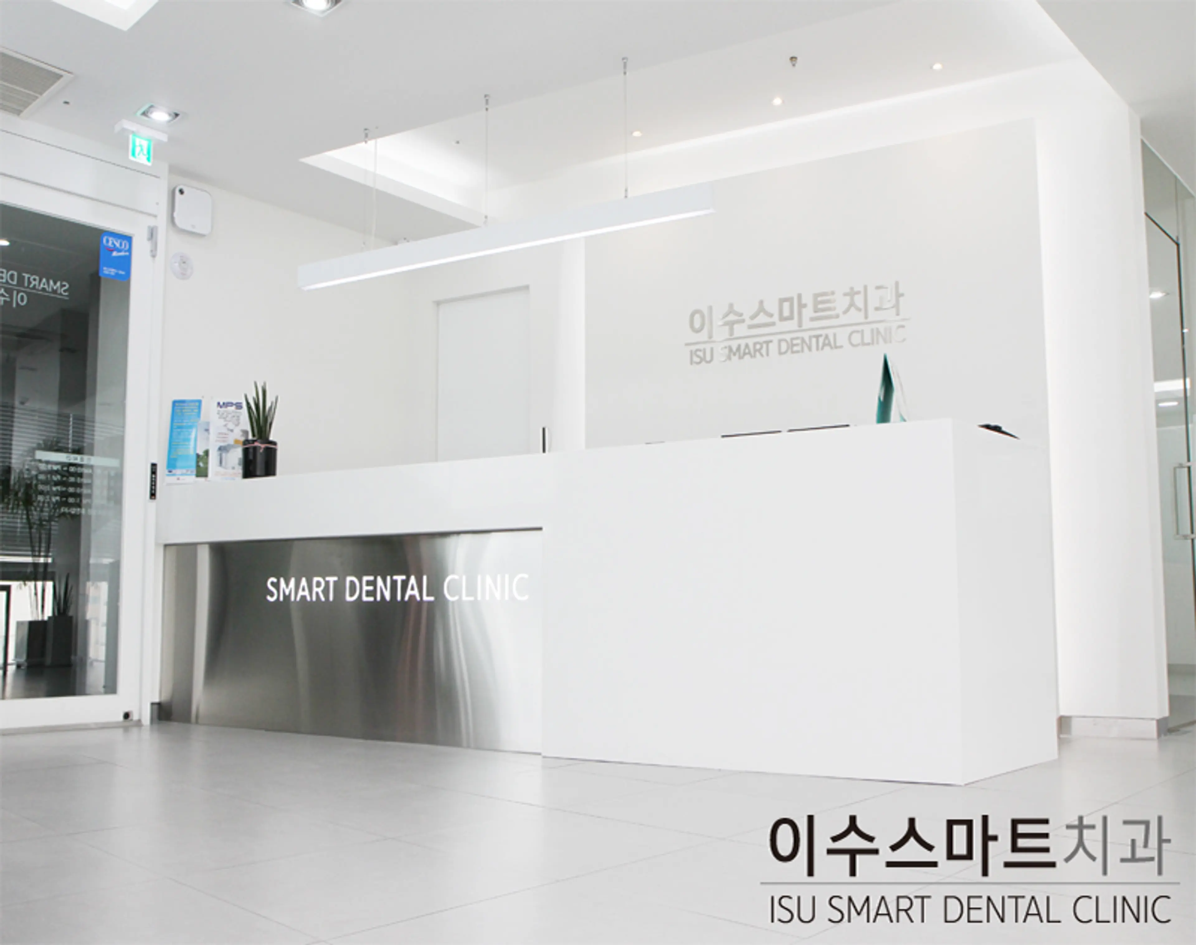 이수스마트치과의원 - 6