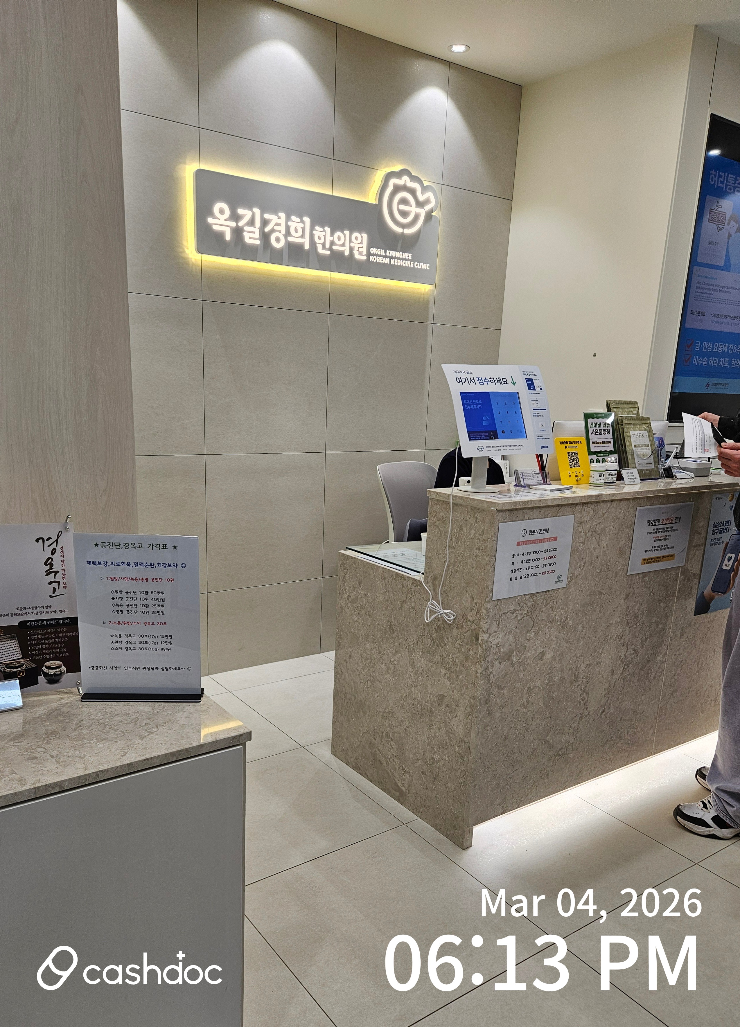 부천시 옥길경희한의원에서의 발목 통증 완화 경험