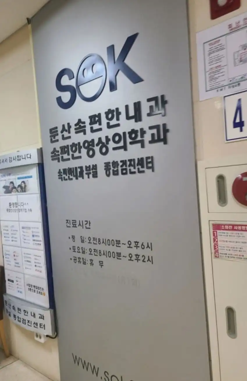 Dunsan Comfort Internal Medicine Radiology Clinic 2