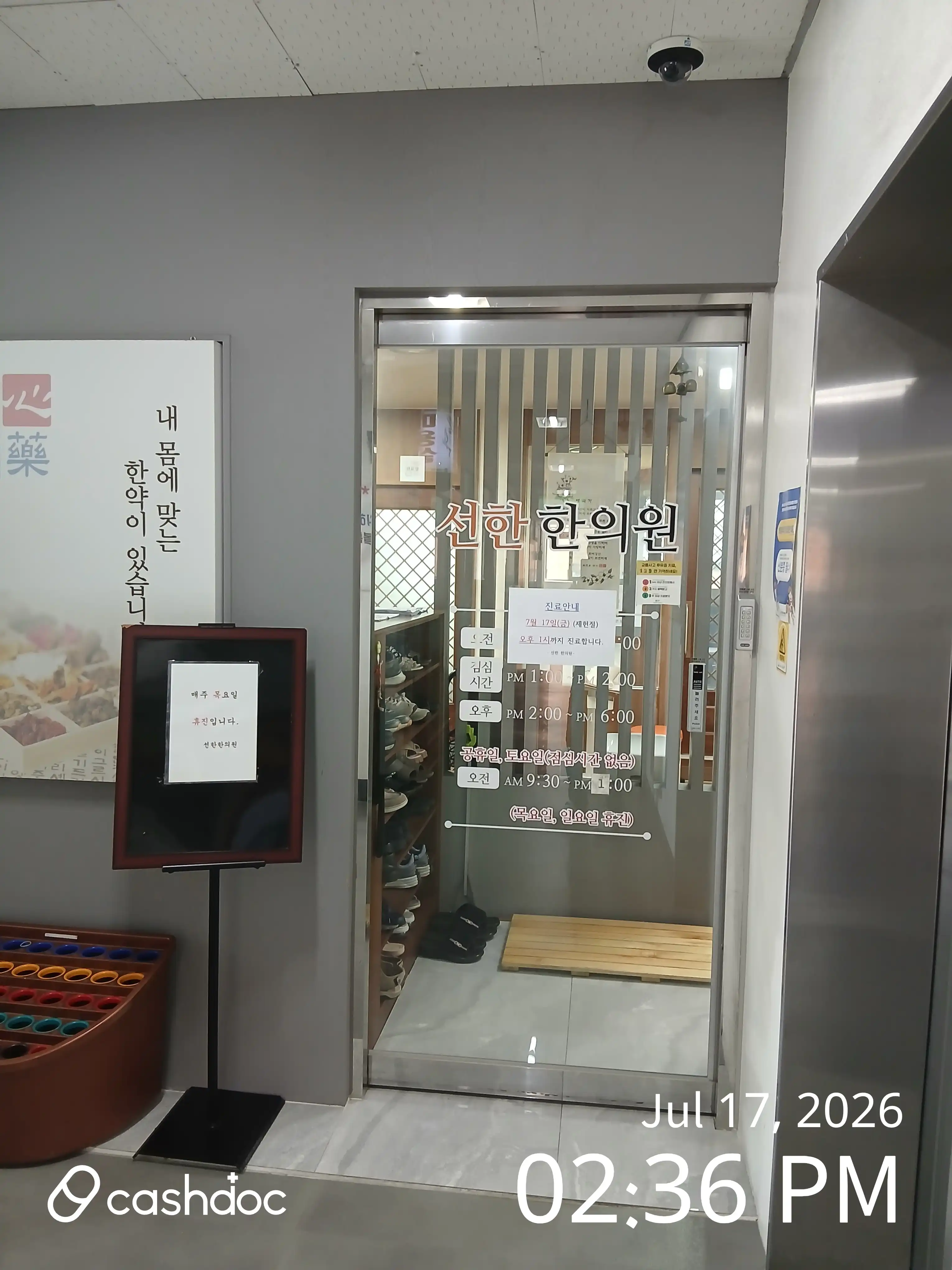 선한한의원 6