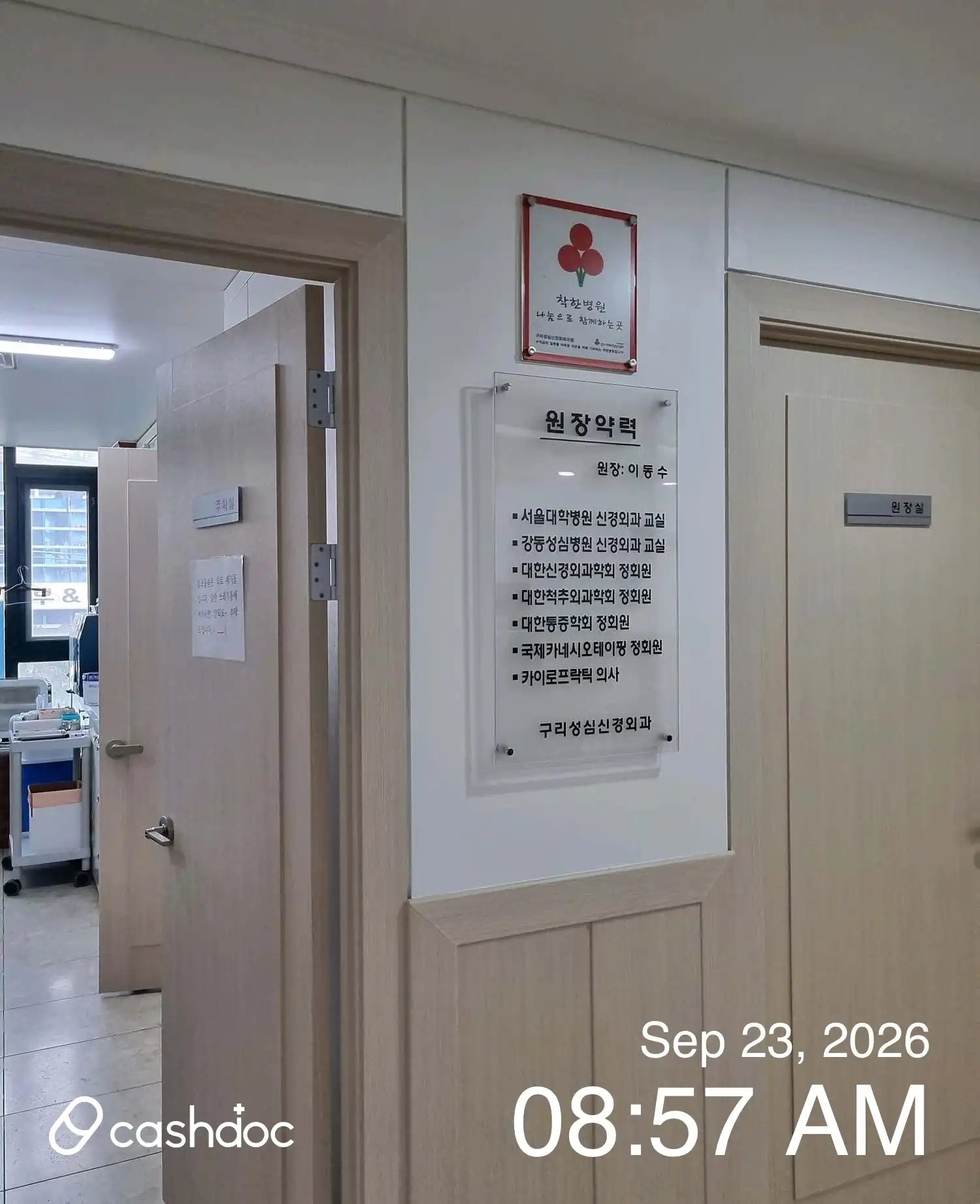 Guri Seongshim Neurosurgery Clinic 1