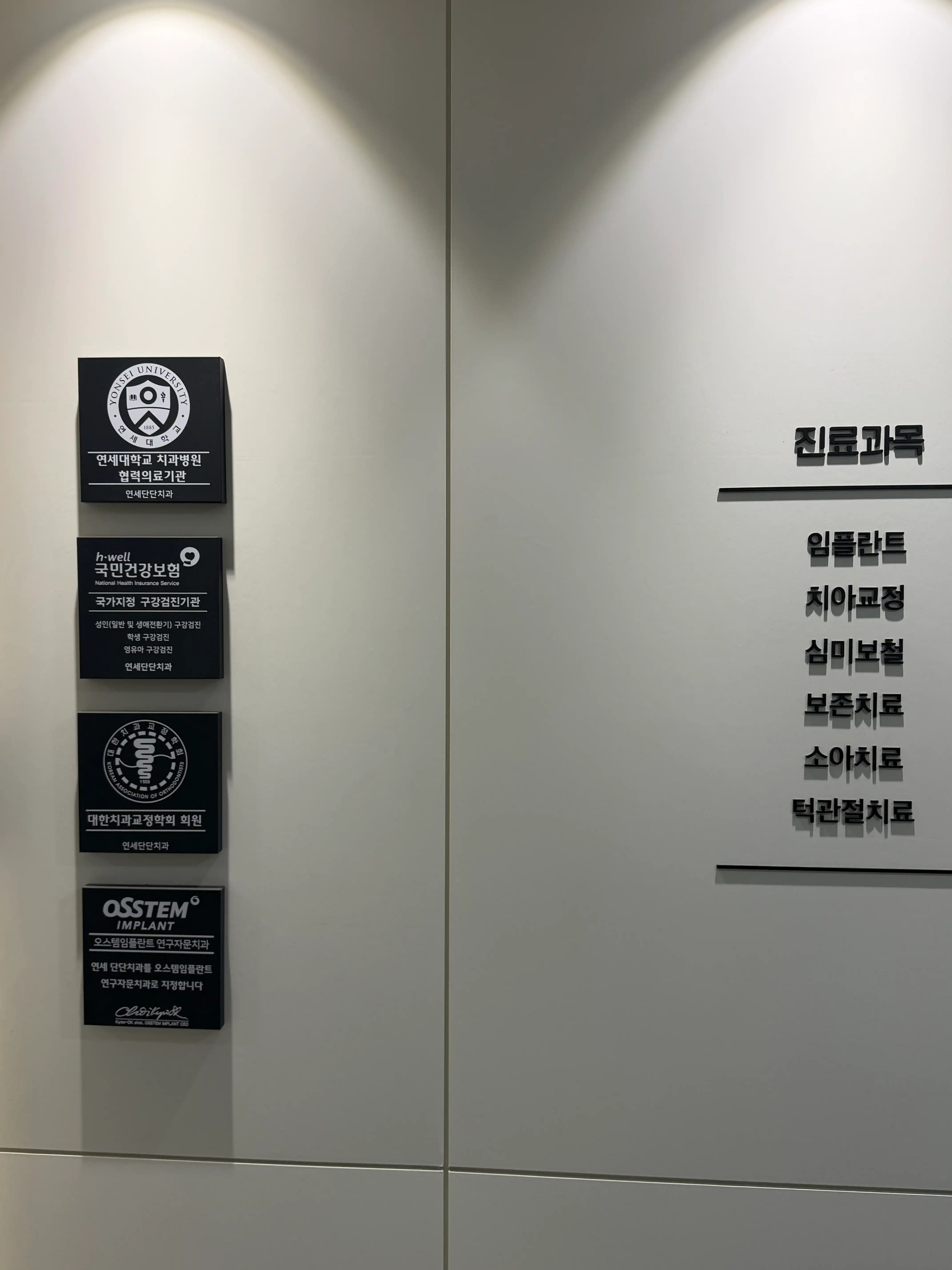 Yonsei Dandan Dental Clinic 2