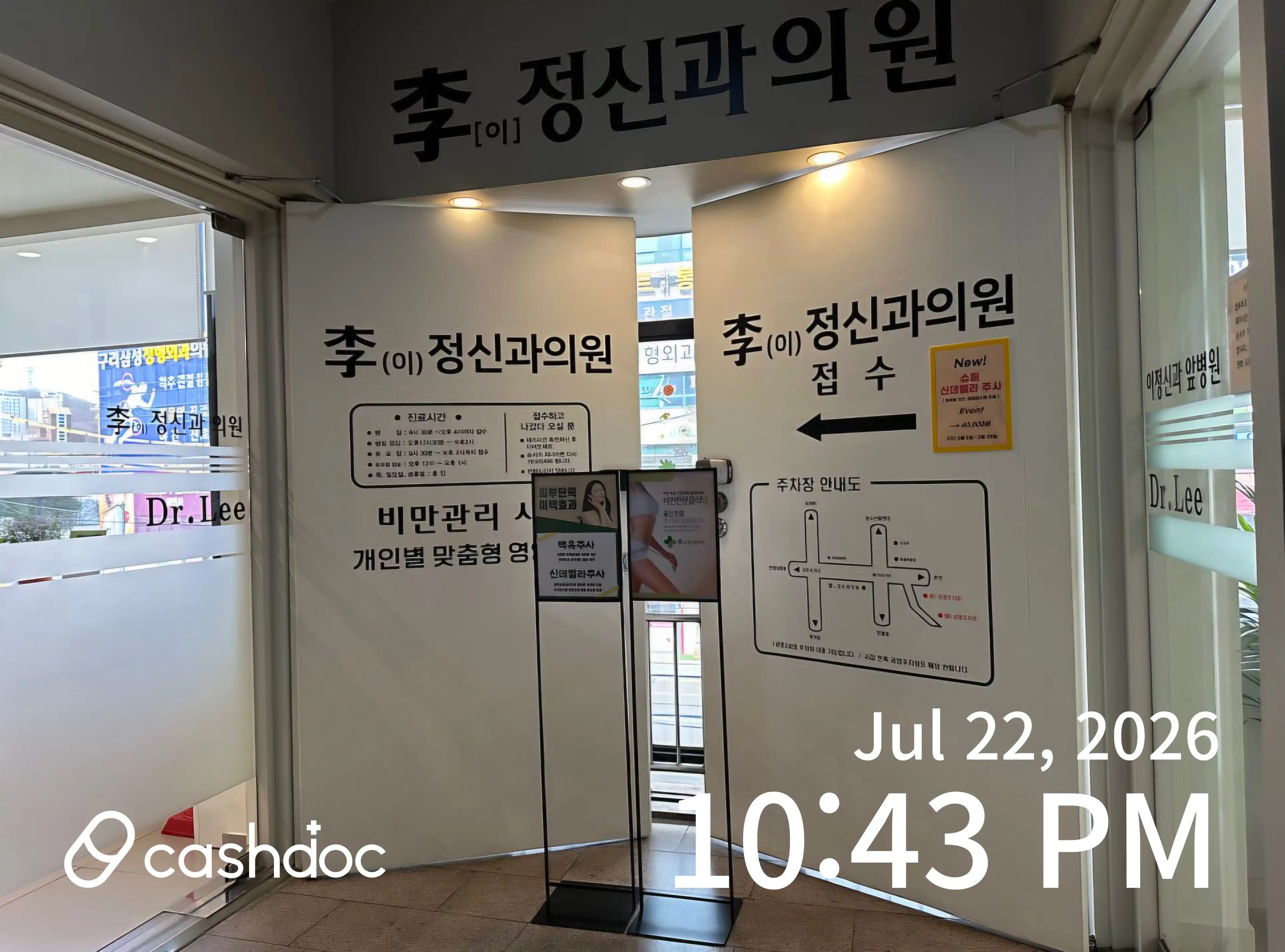 이정신과의원 1