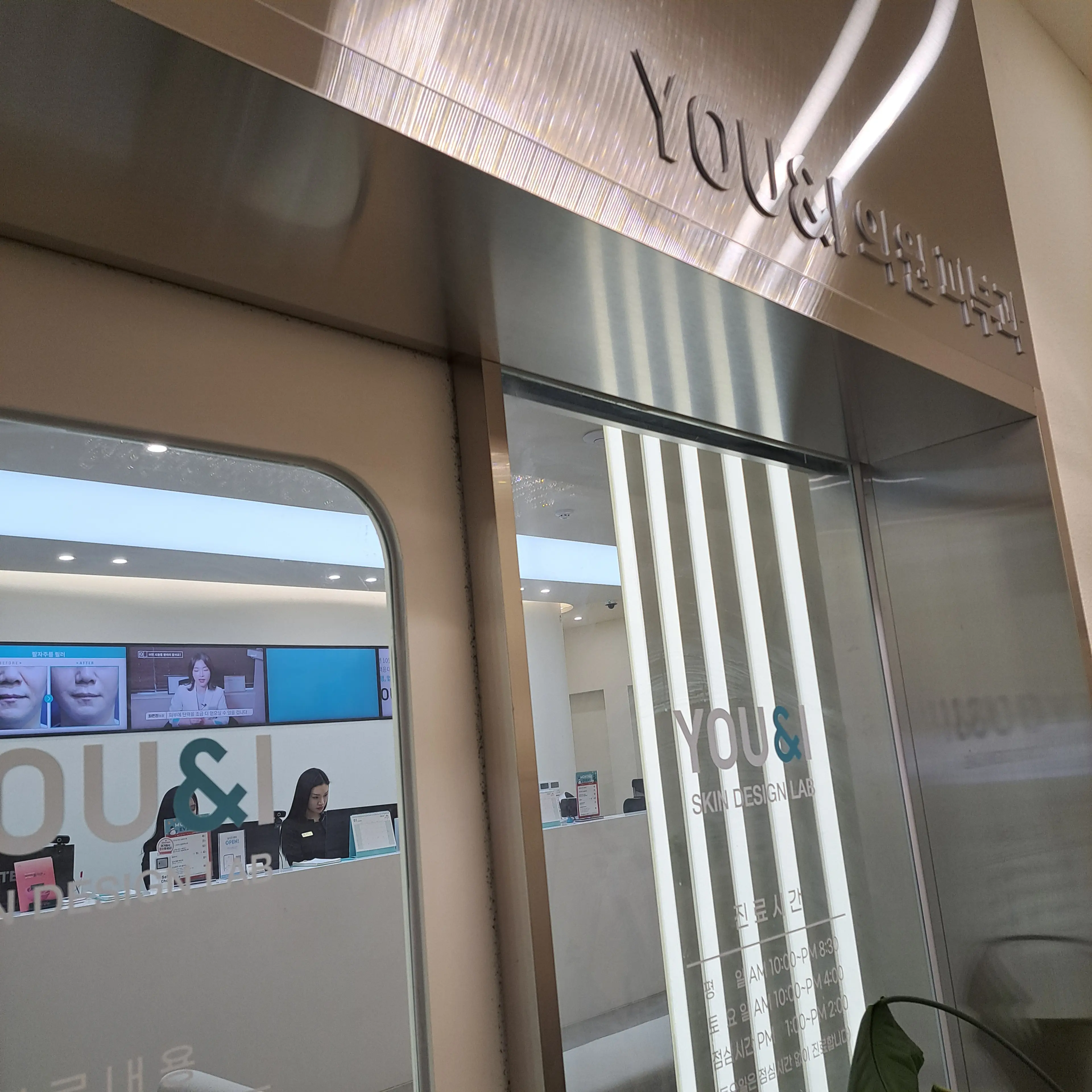 유앤아이의원 부천점 - 8