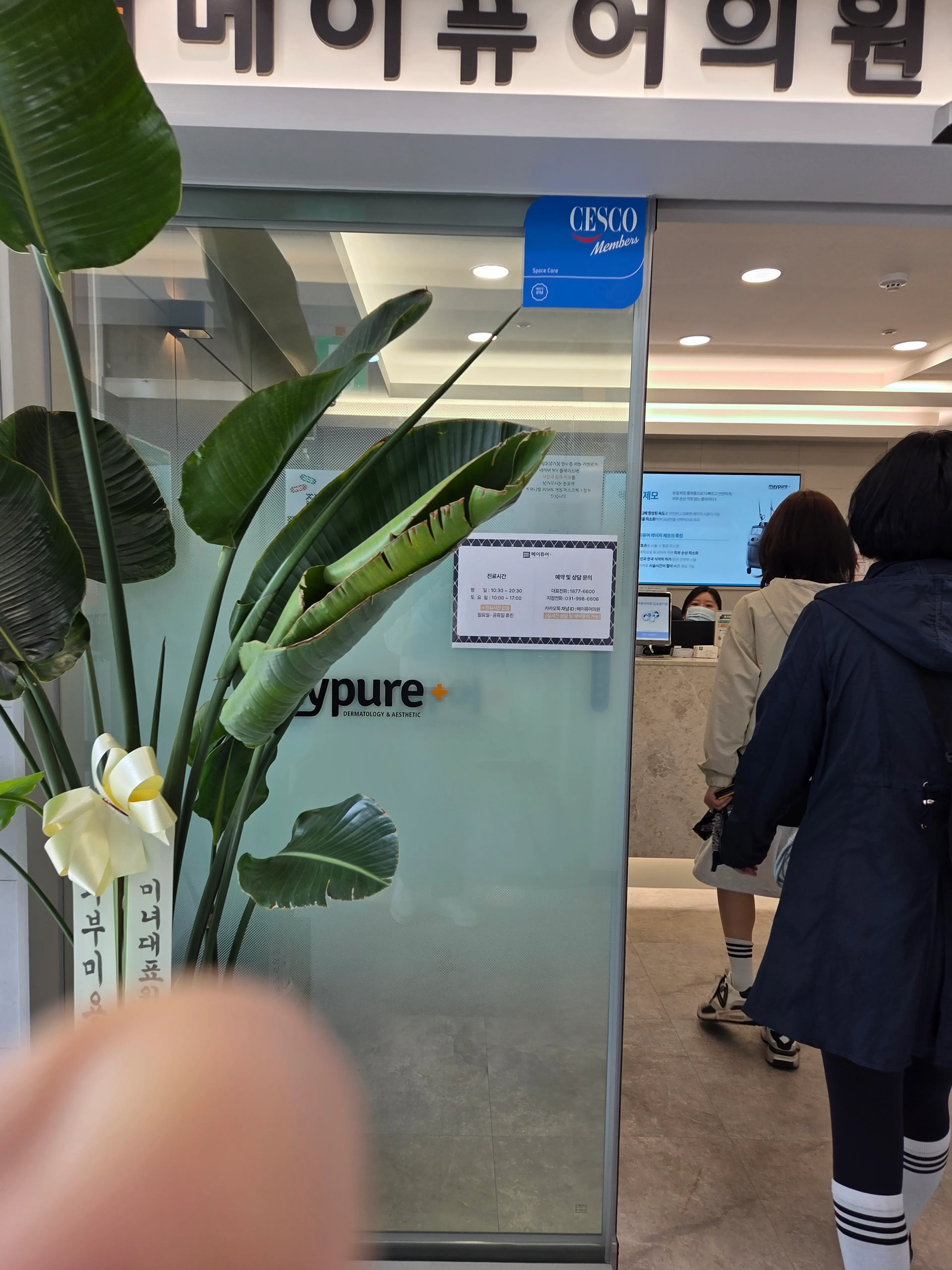 메이퓨어의원 김포장기점 - 8