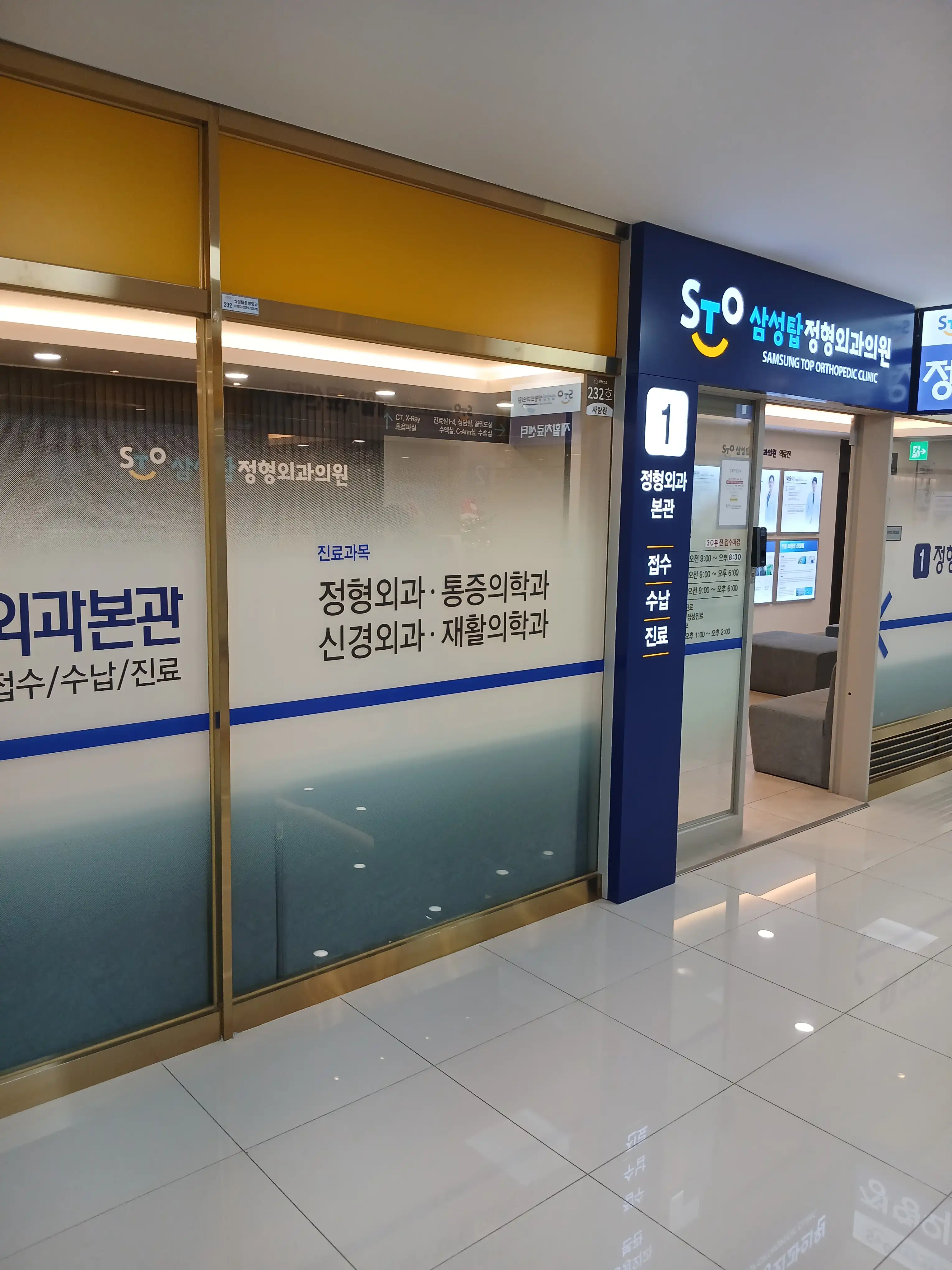 Samsung Top Orthopedic Clinic 3