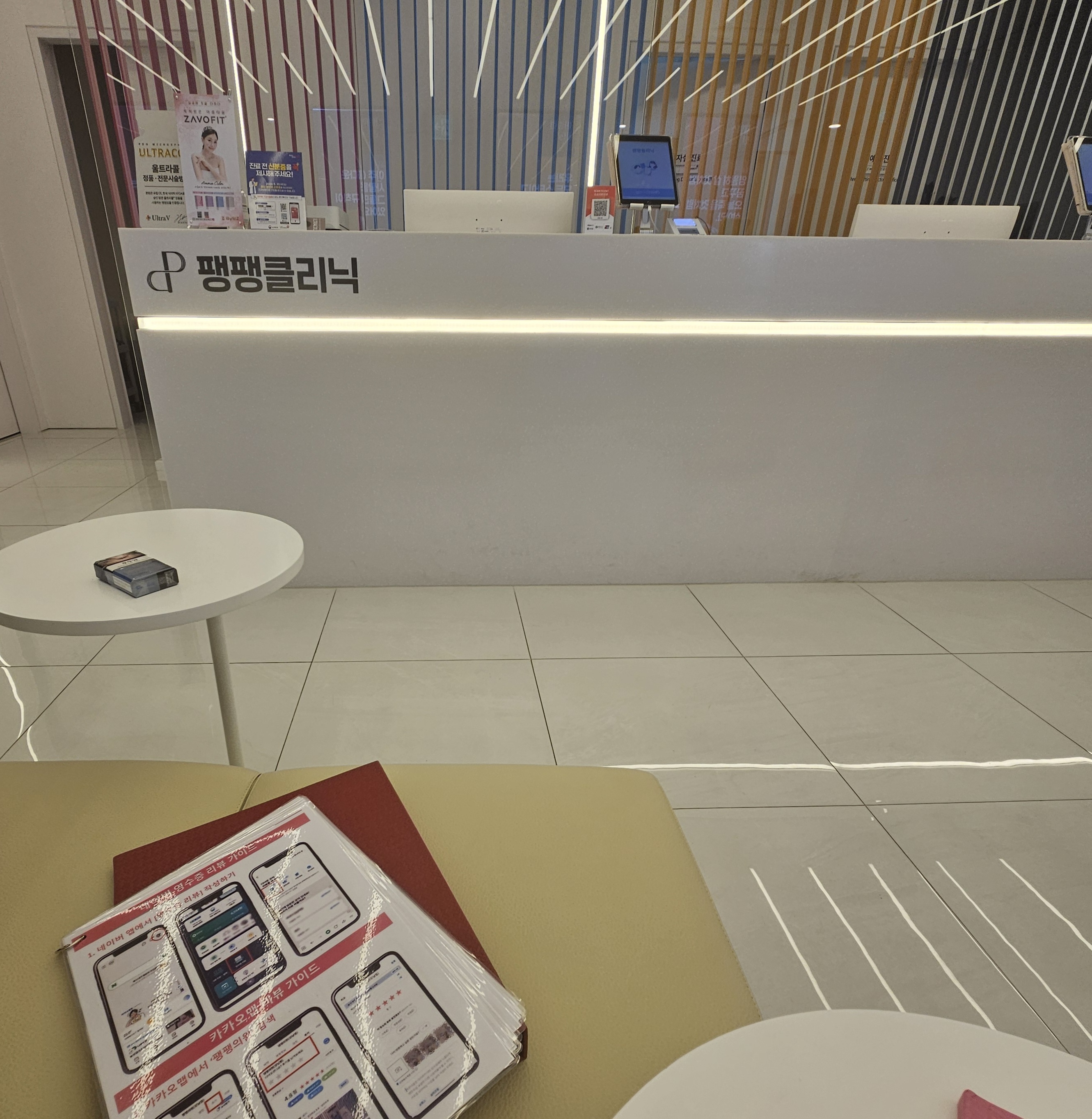 팽팽의원 병원 정보 이미지