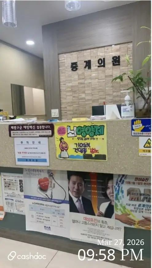 중계의원 2