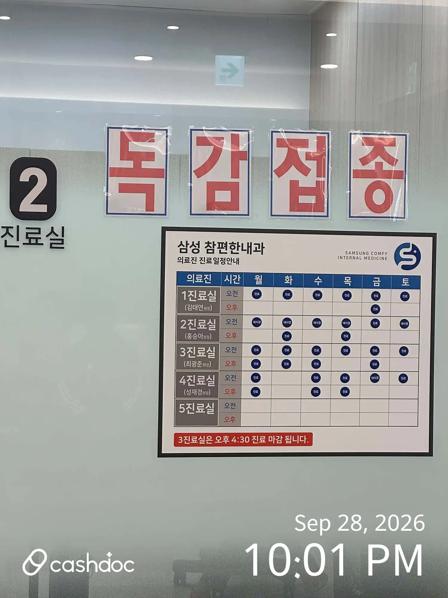 Samsung Cham Comfortable Internal Medicine Clinic 6
