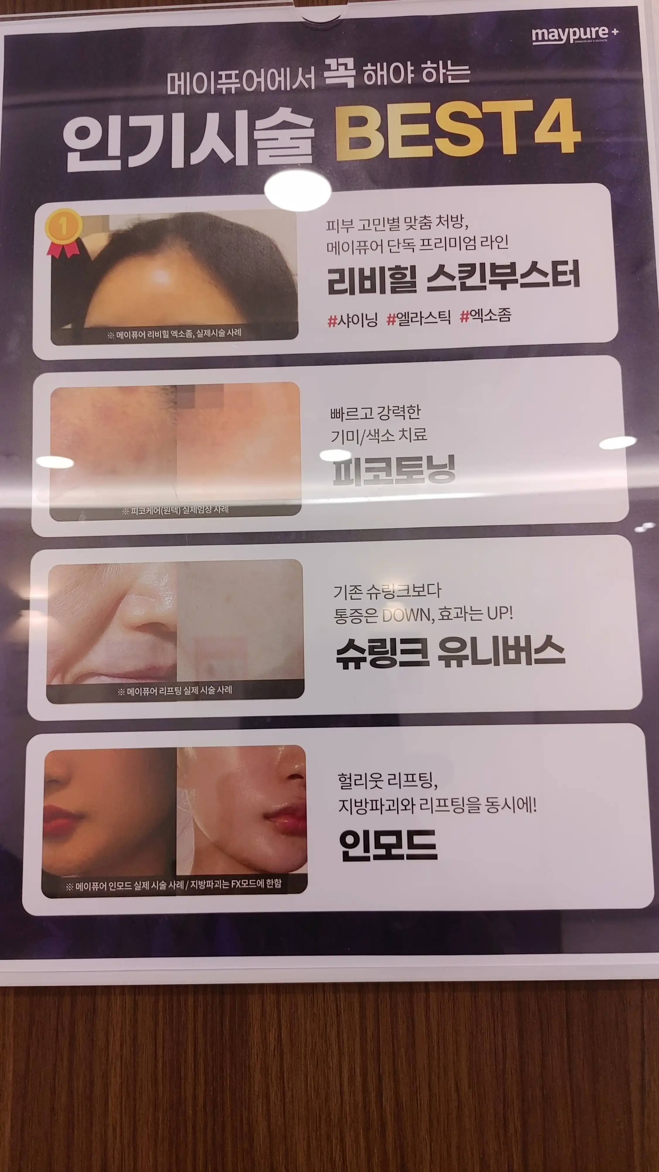 메이퓨어의원 수원영통점 81