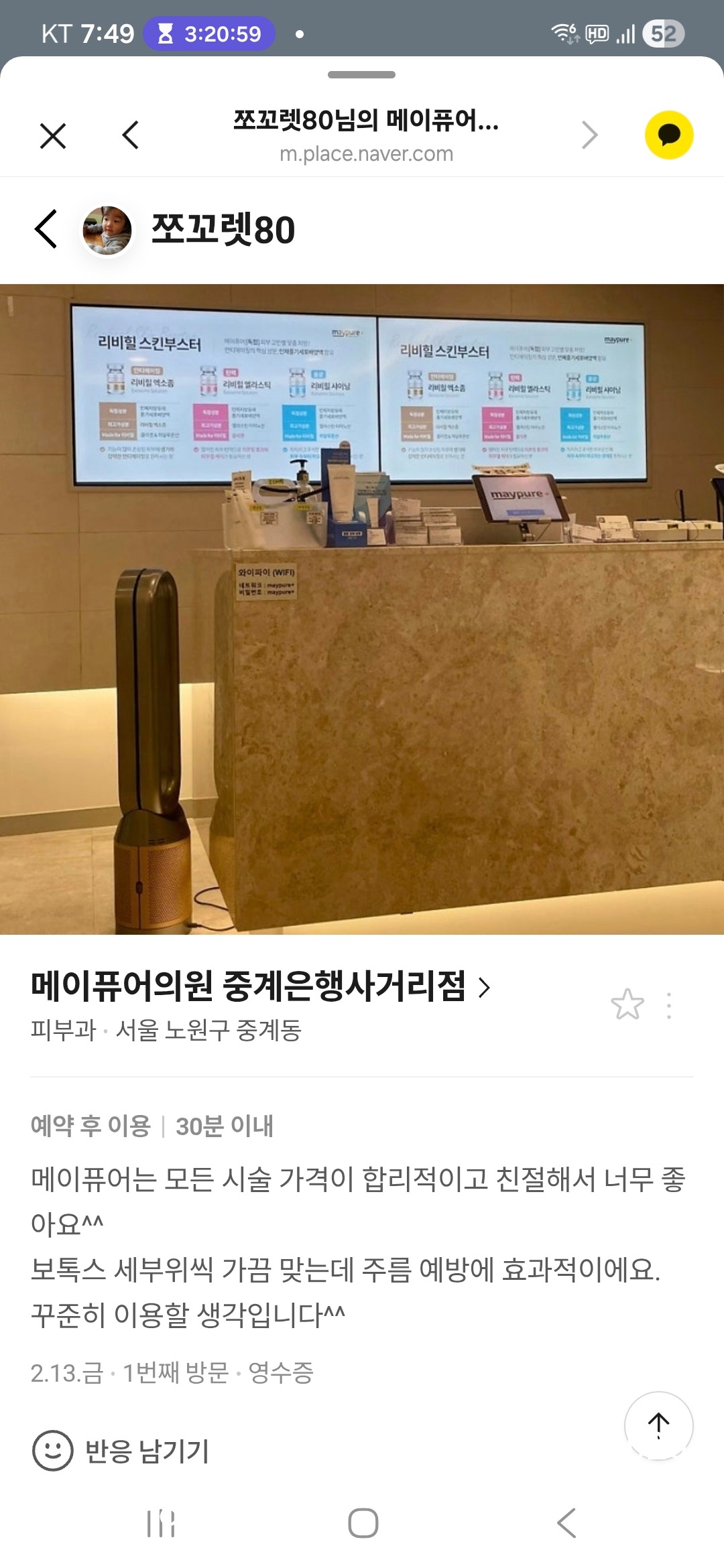 メイピュアクリニック 中継銀行サゴリ店 병원 정보 이미지