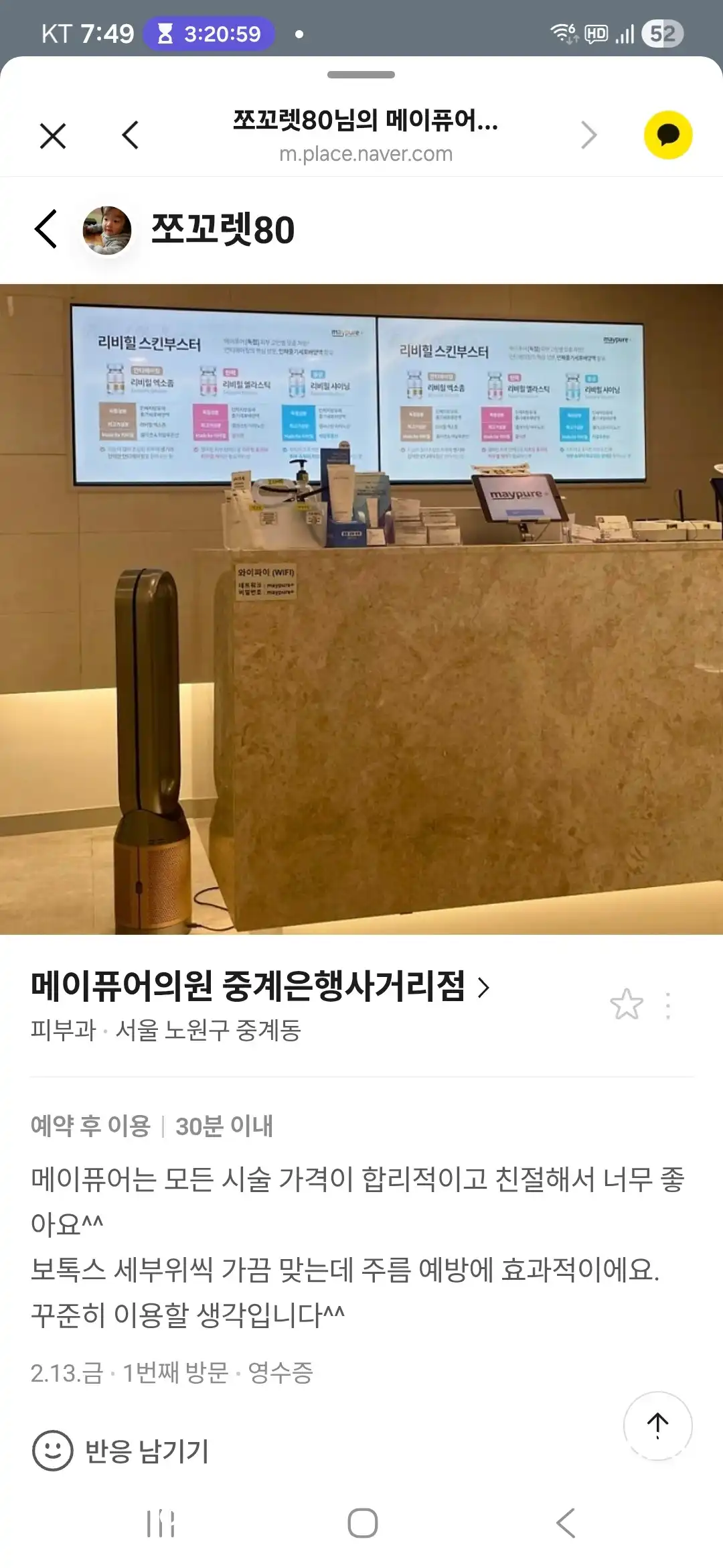메이퓨어의원 중계은행사거리점 21