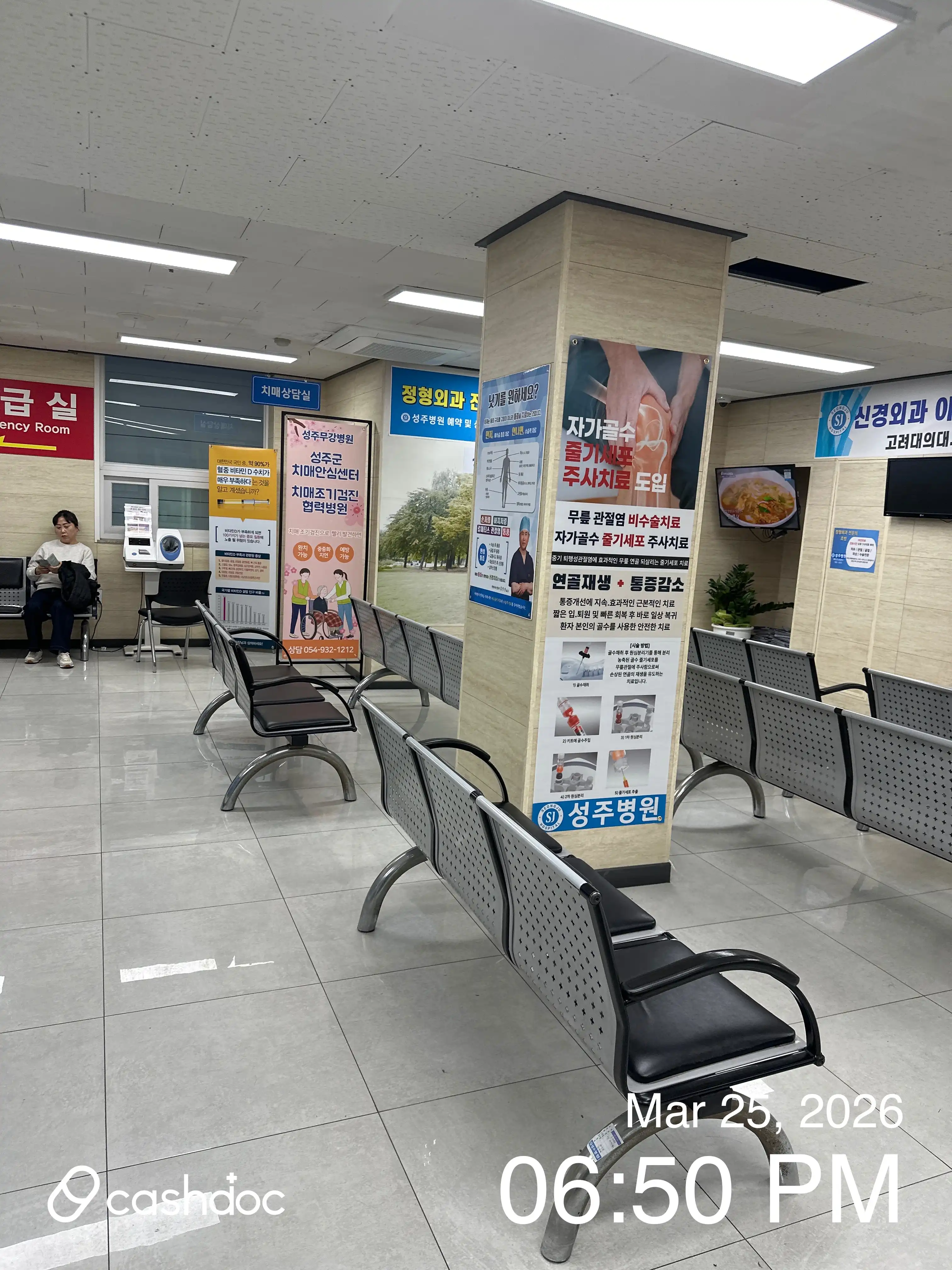 Seongju Hospital of Seokchon Medical Foundation 3