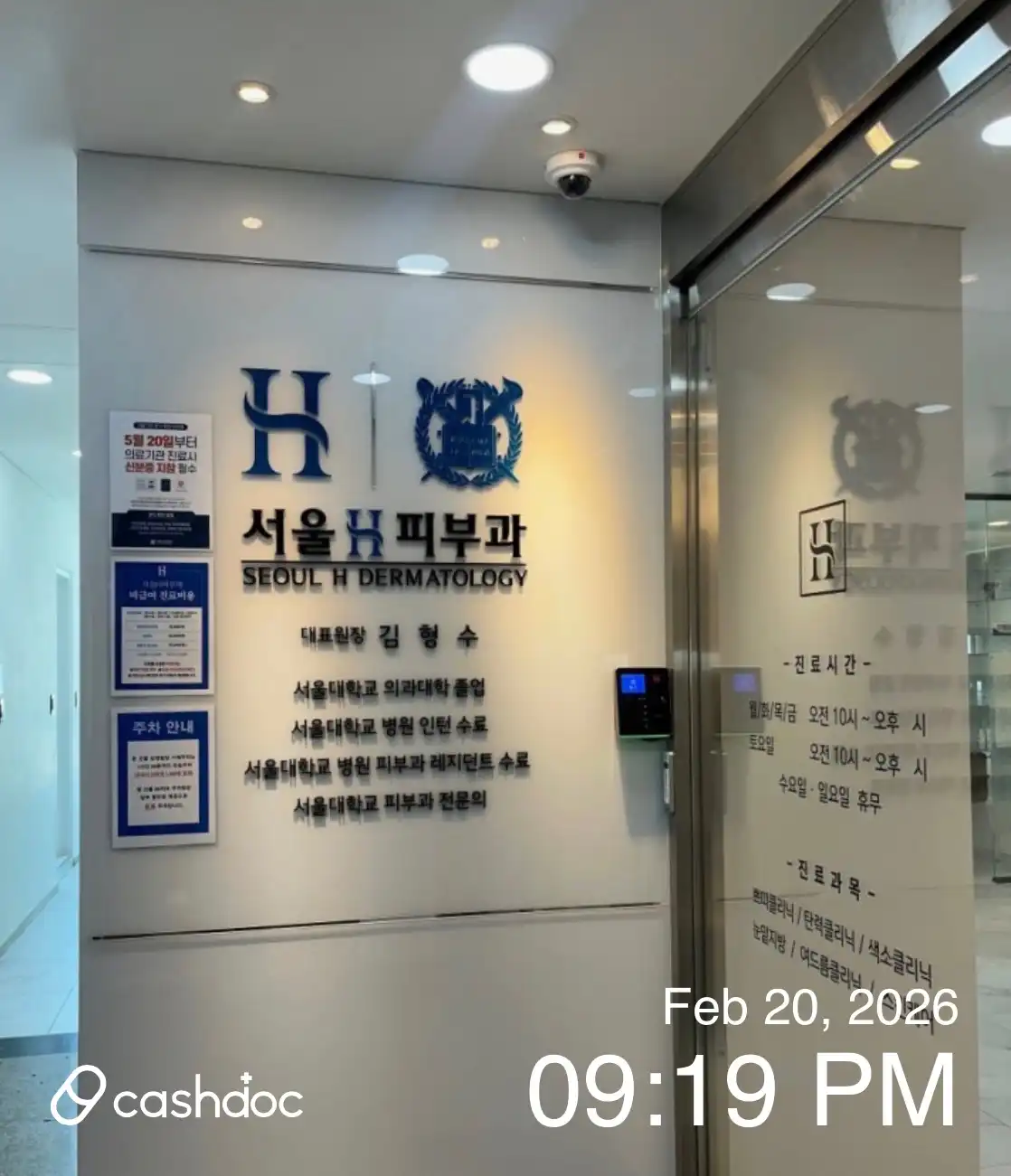 서울에이치피부과의원 3