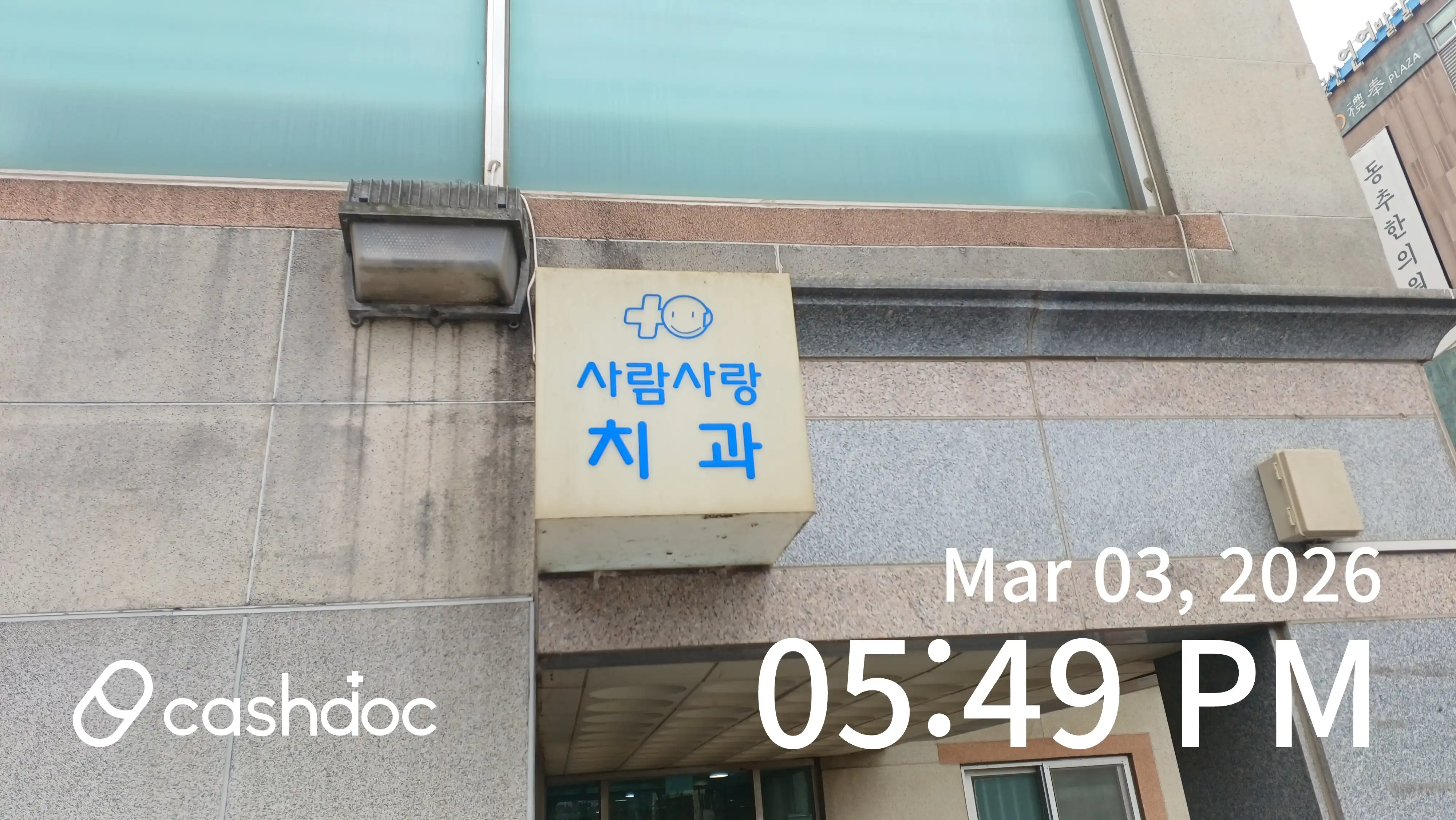 군산사람사랑치과의원 2