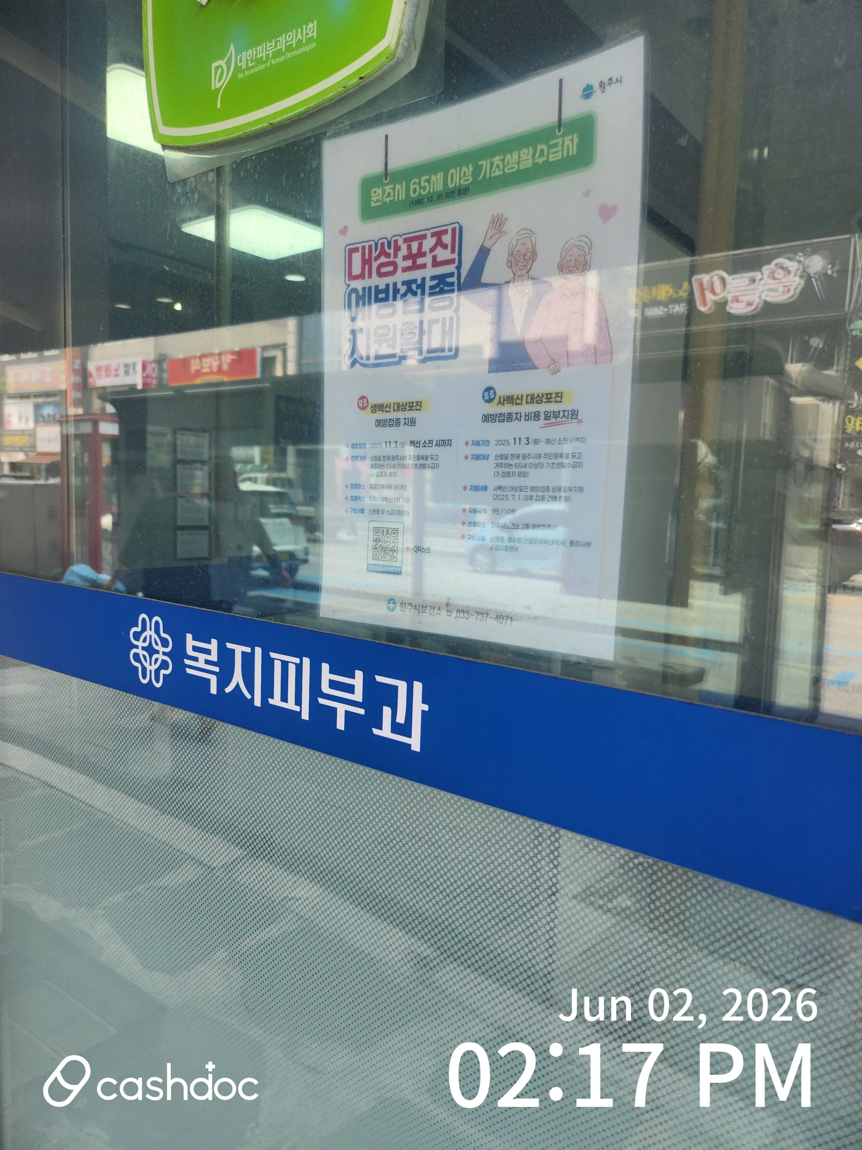 Korea Hansen Welfare Association Gangwon Province Branch Welfare Clinic 2