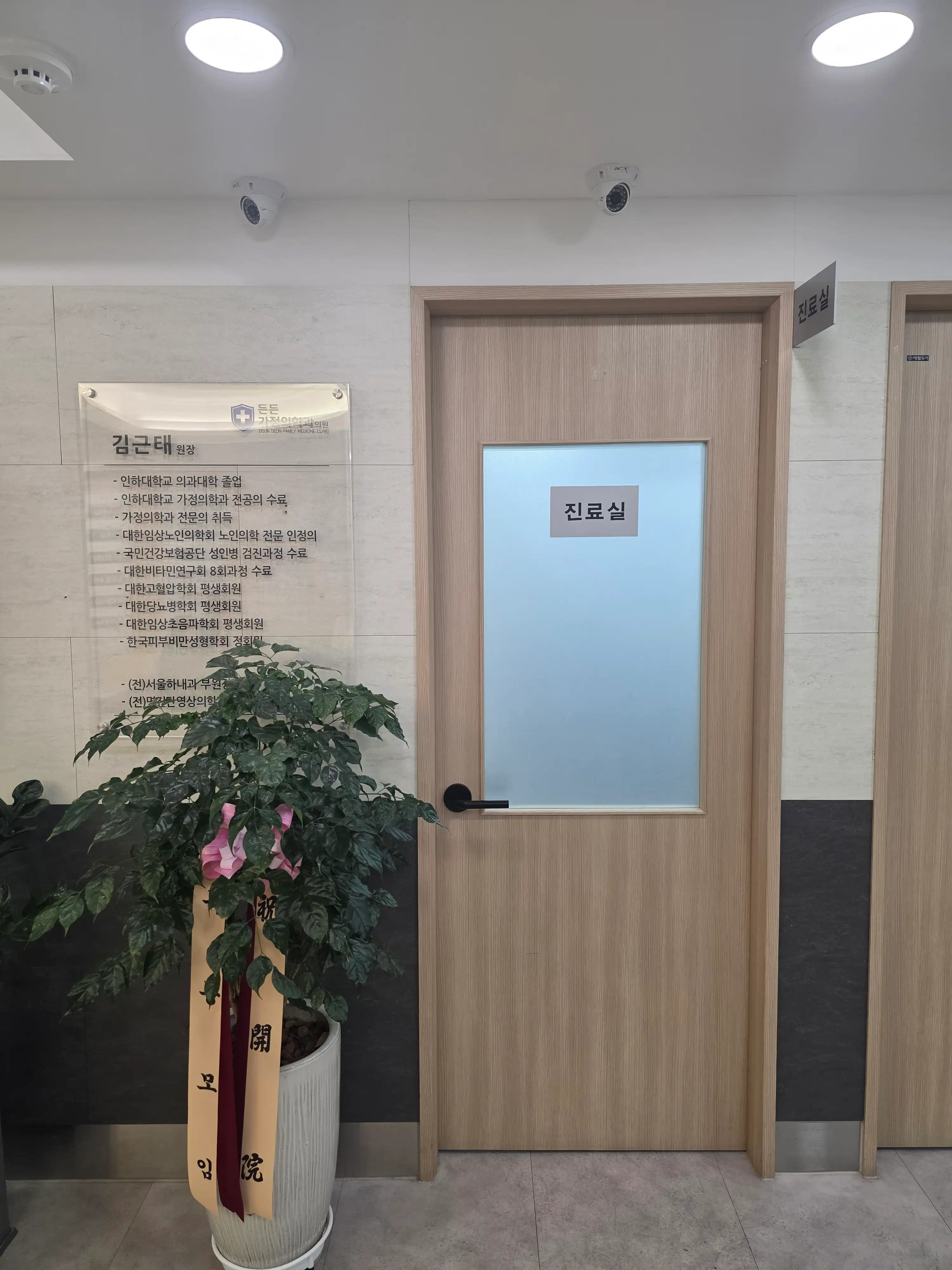 Dundeun Family Medicine Clinic 4