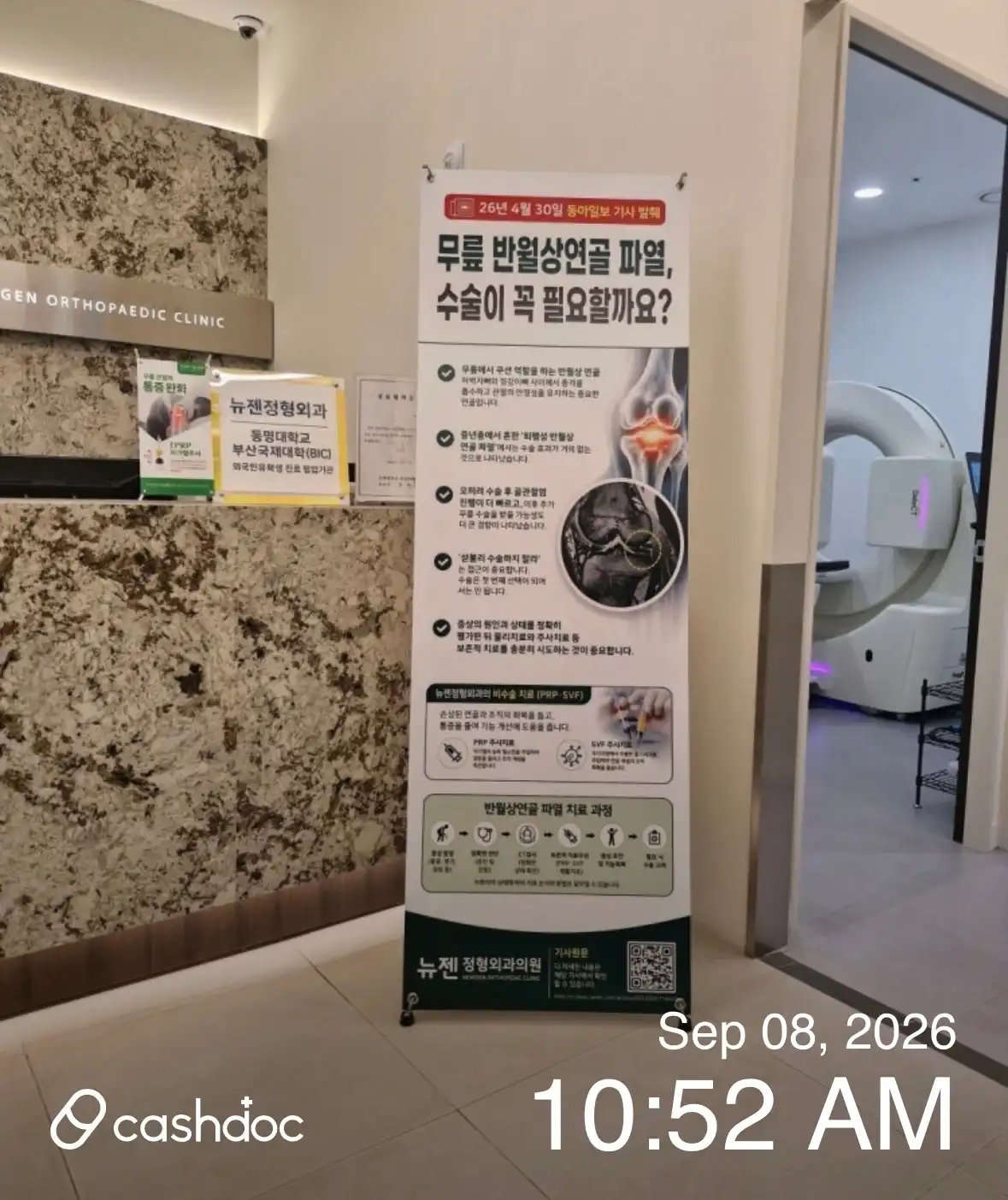 뉴젠정형외과의원 1