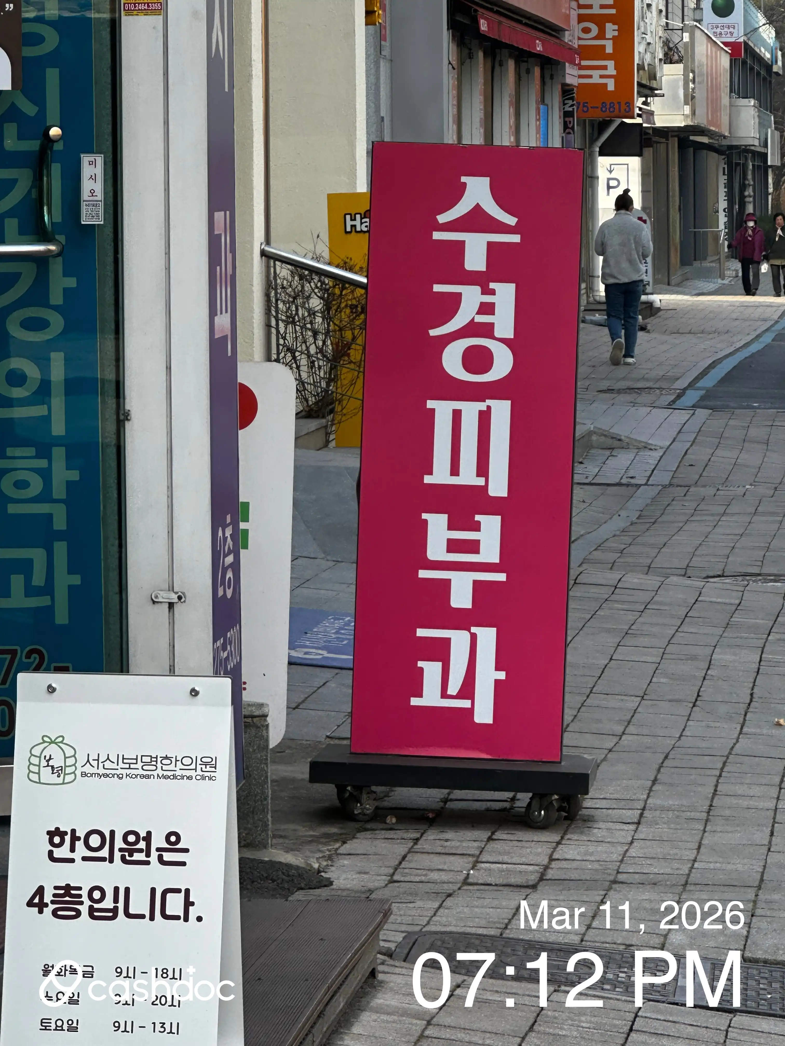 수경피부과의원 56