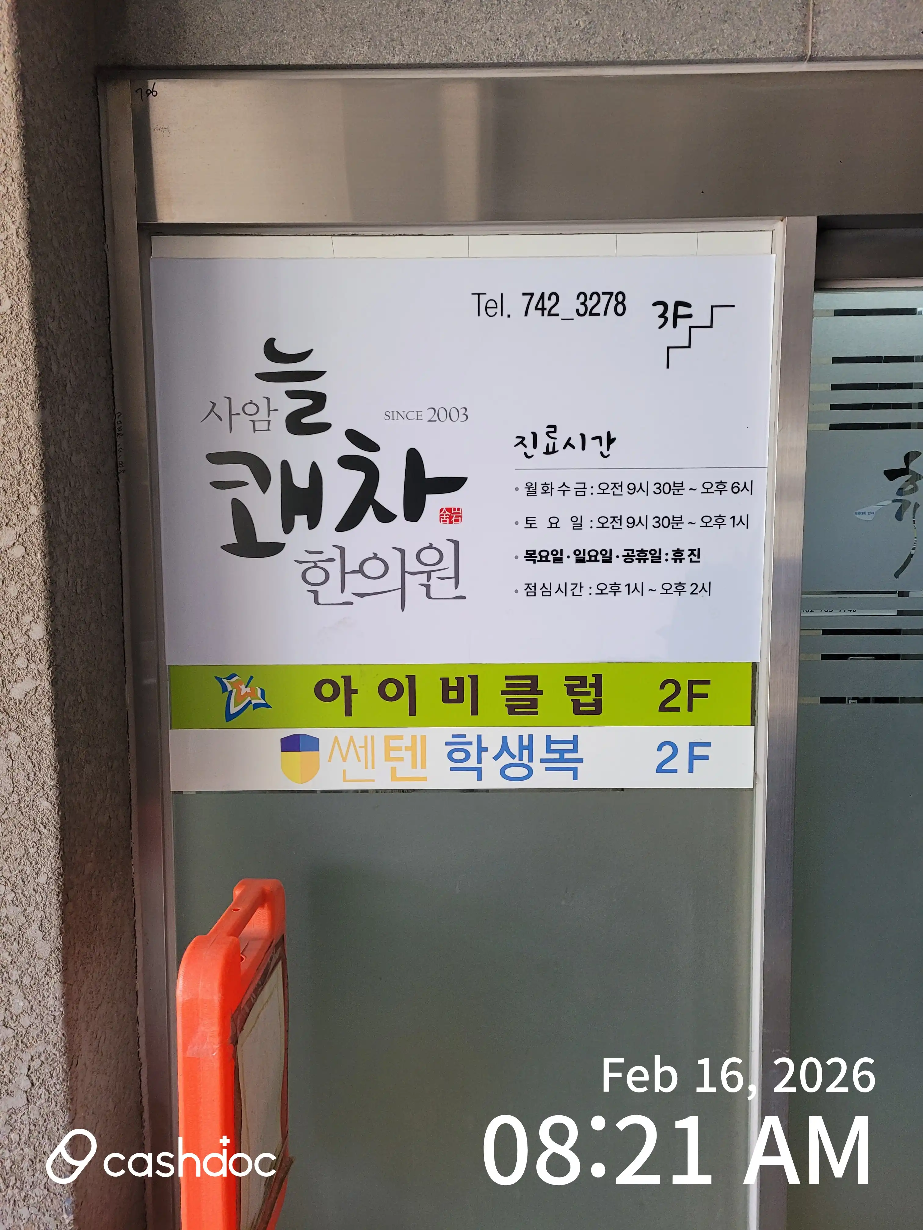 Saam Neulkwacham Oriental Medicine Clinic 1