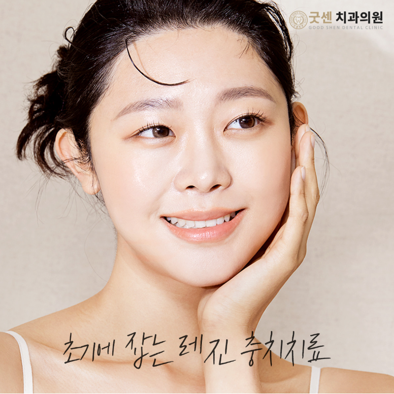 굿센치과의원 병원 정보 이미지