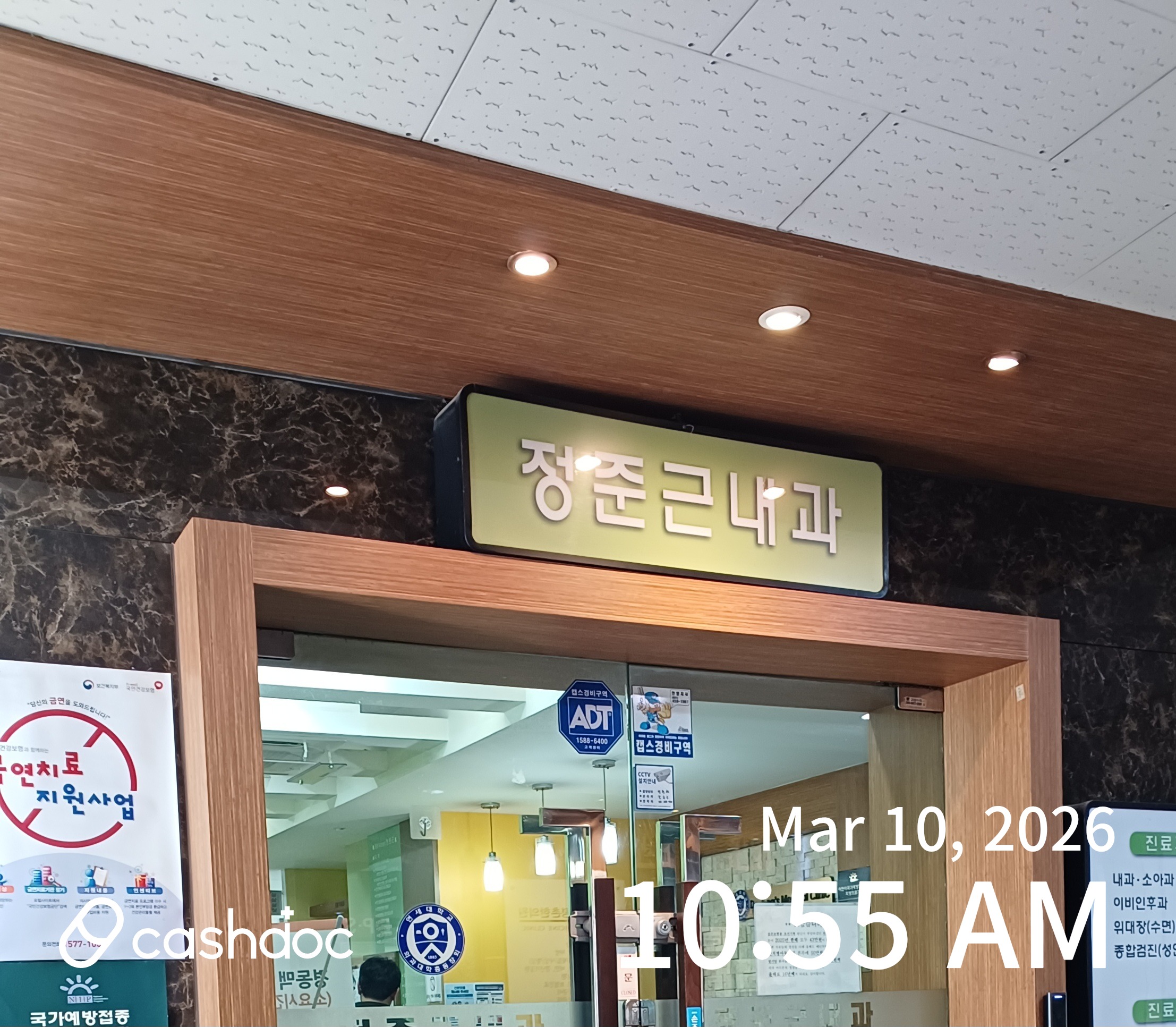 안양시 정준근내과의원, 또 생활이 된 병원 방문