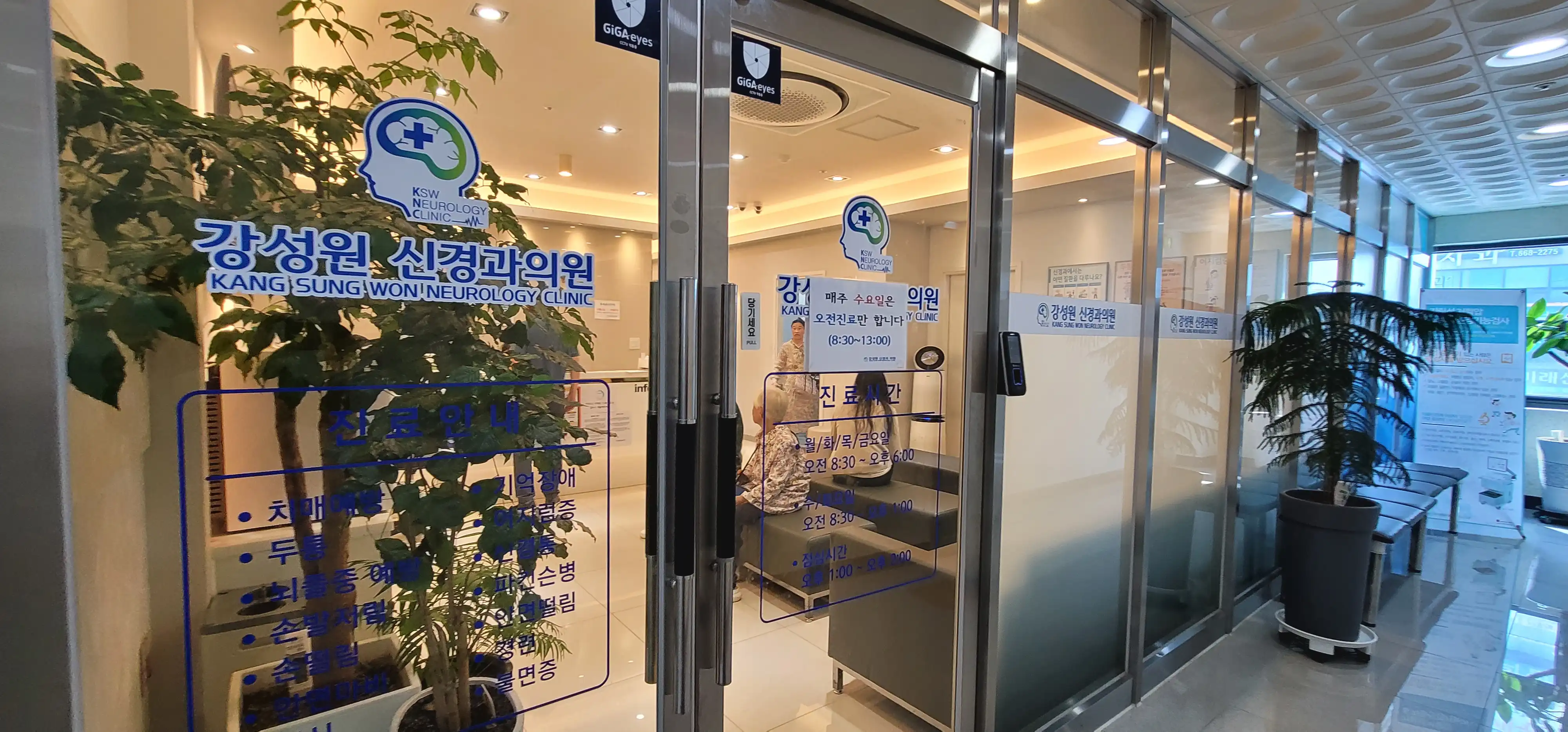 Kang Seong-won Neurology Clinic 2