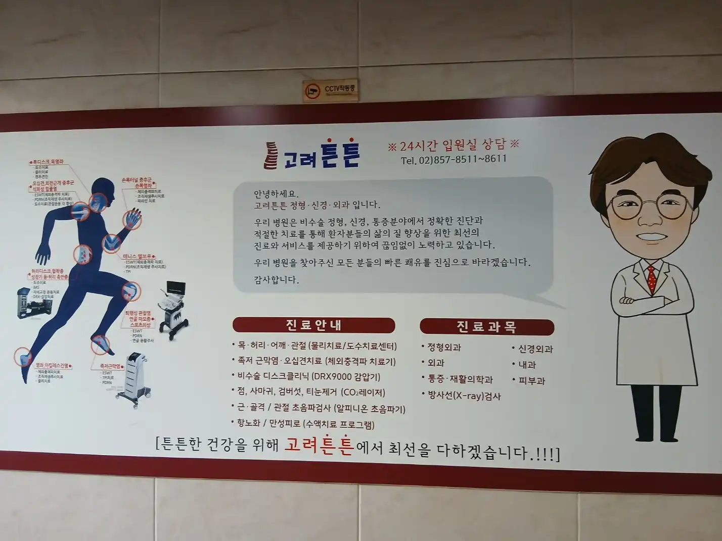 Korea Tuntun Surgical Clinic 4