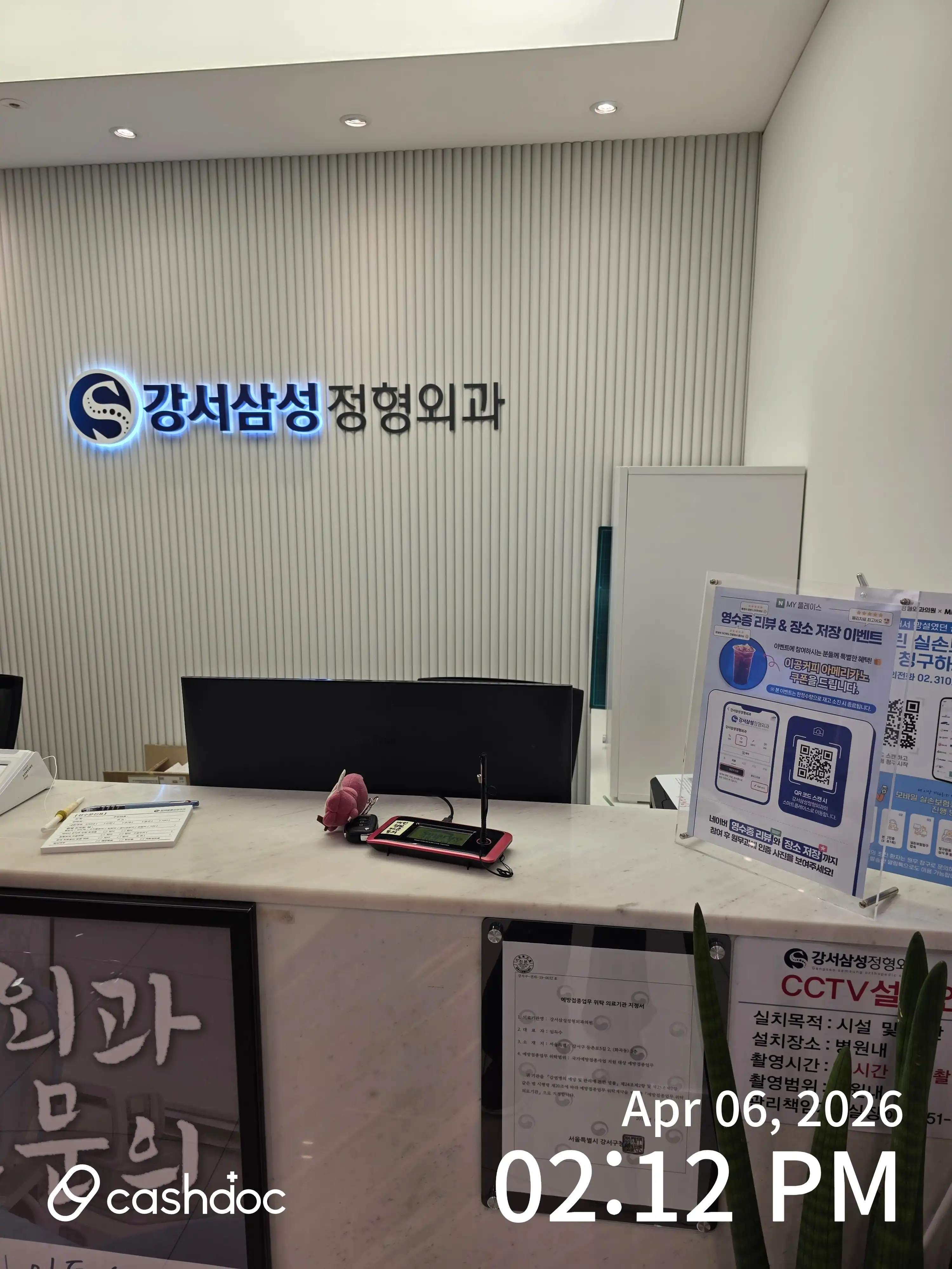 강서삼성정형외과의원 4