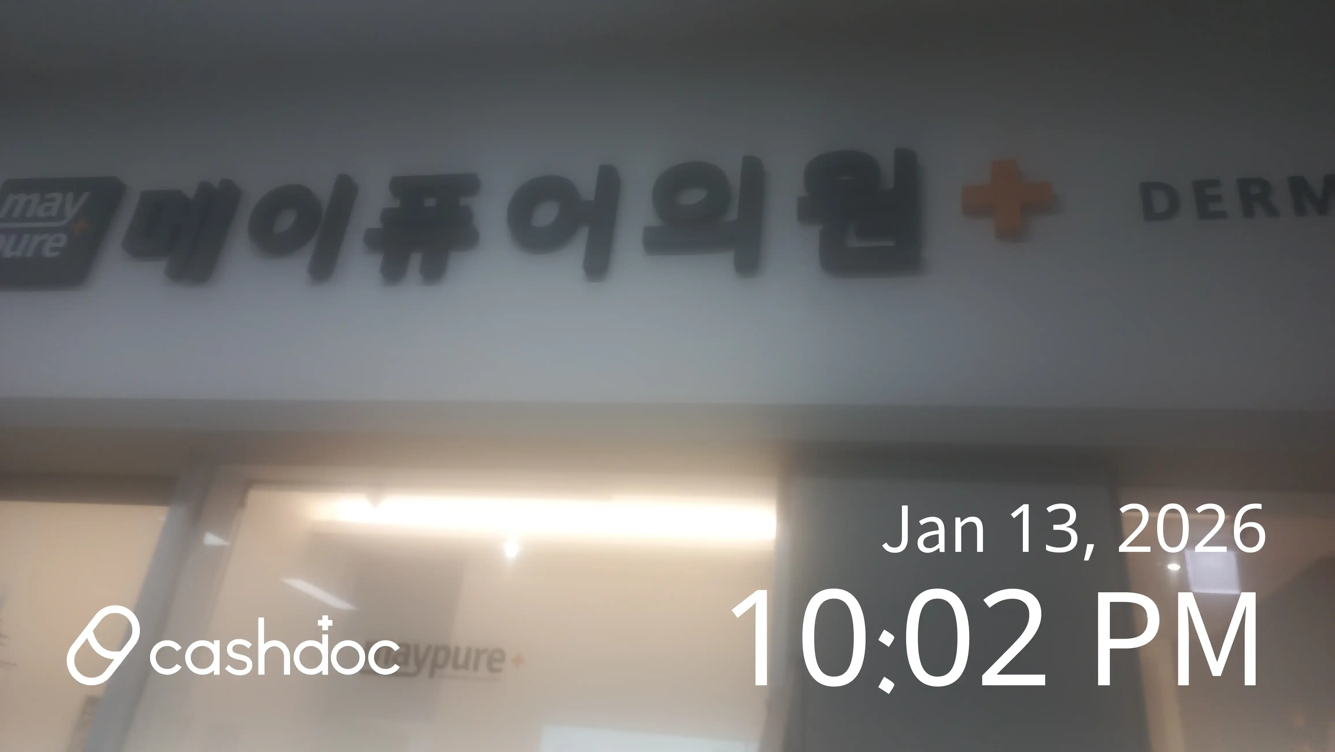 메이퓨어의원 수내점 23