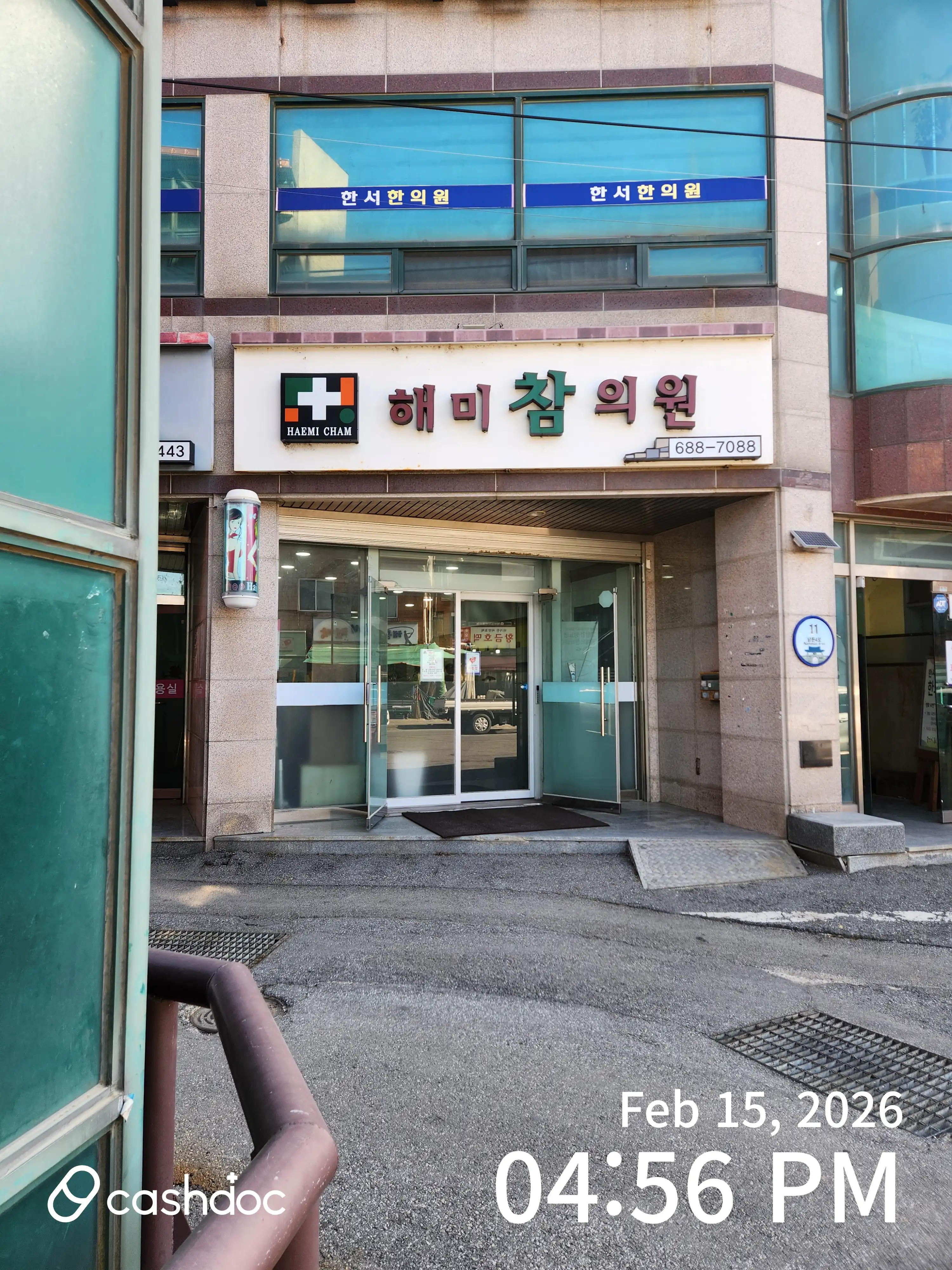 해미참의원 1