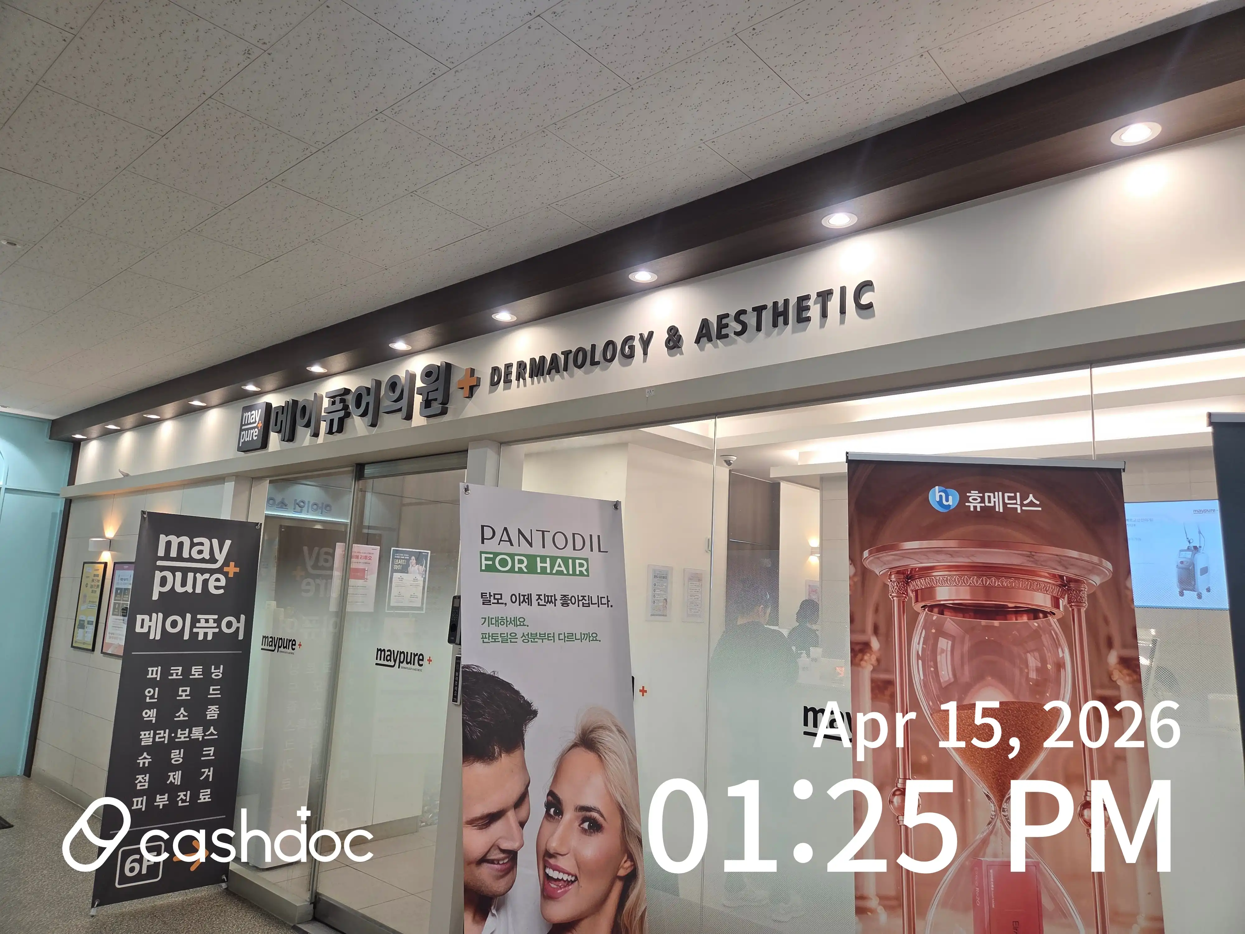 메이퓨어의원 평내호평점 18