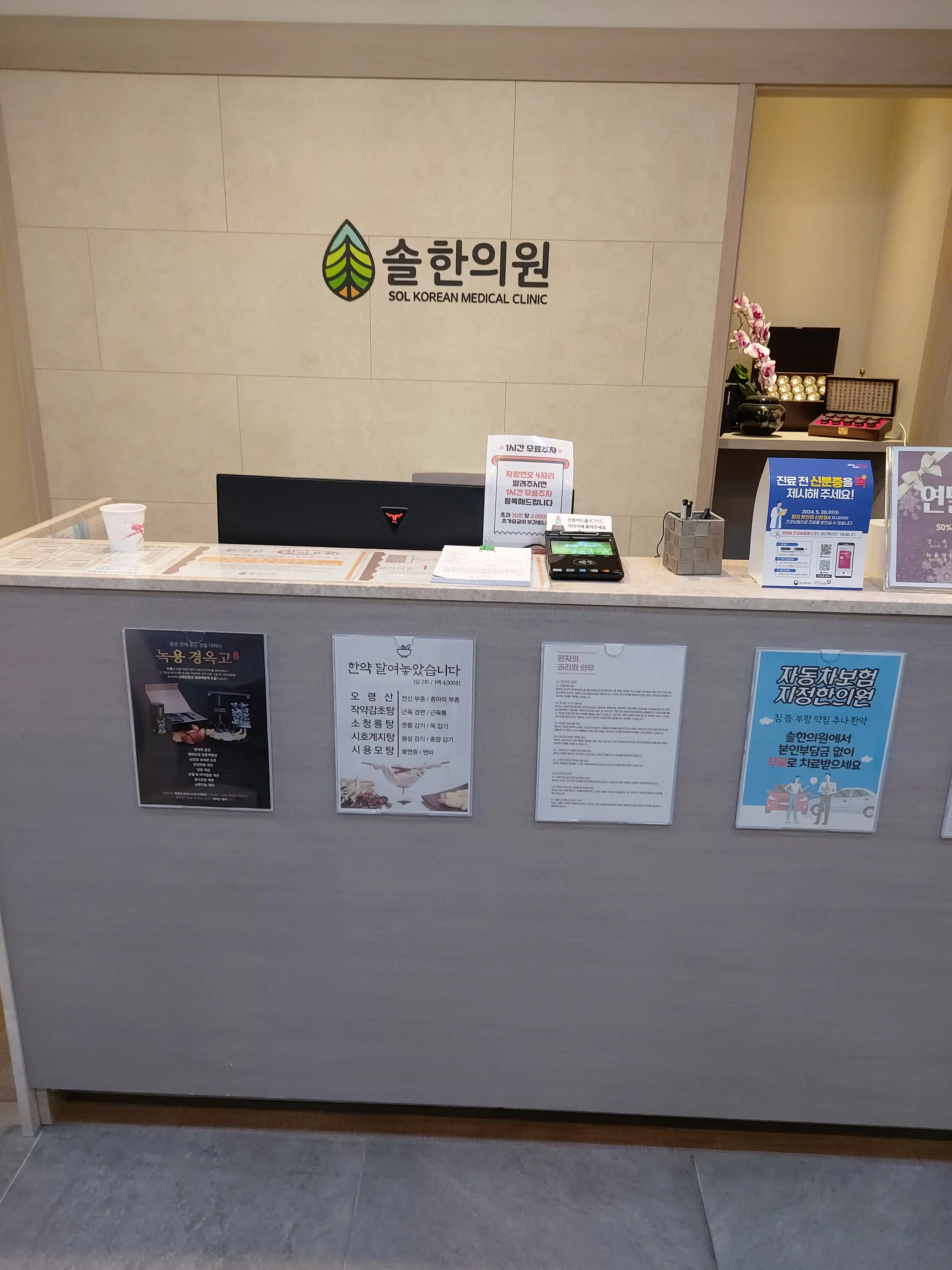 Sol Korean Medicine Clinic 1